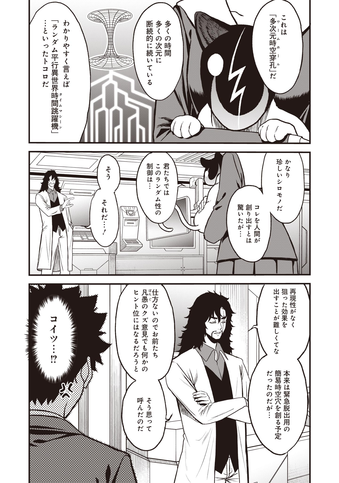 摂理狂神大戦ヴァンパイアミスト 第17話 - Page 12