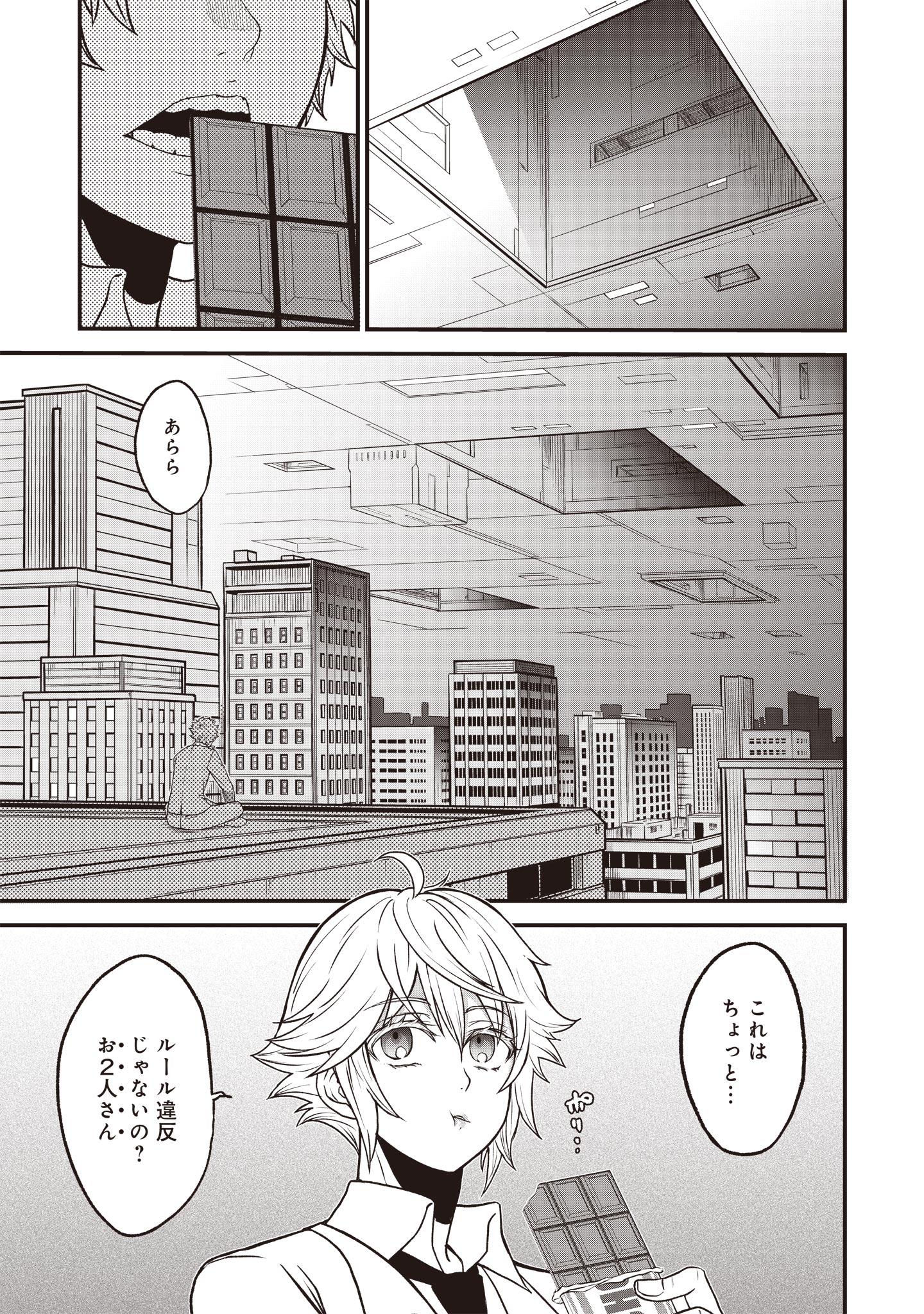 摂理狂神大戦ヴァンパイアミスト 第17話 - Page 18