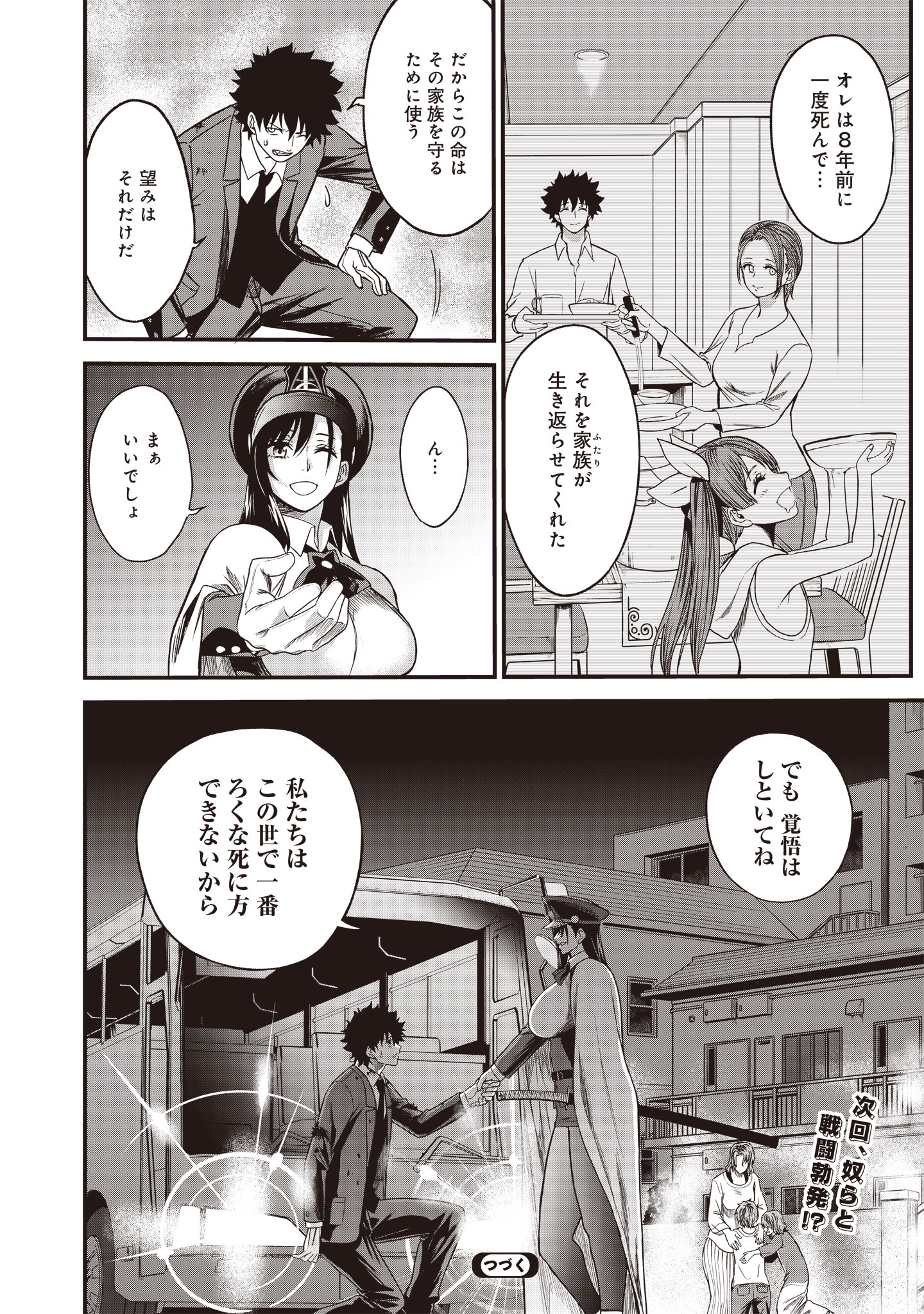 摂理狂神大戦ヴァンパイアミスト 第2話 - Page 28