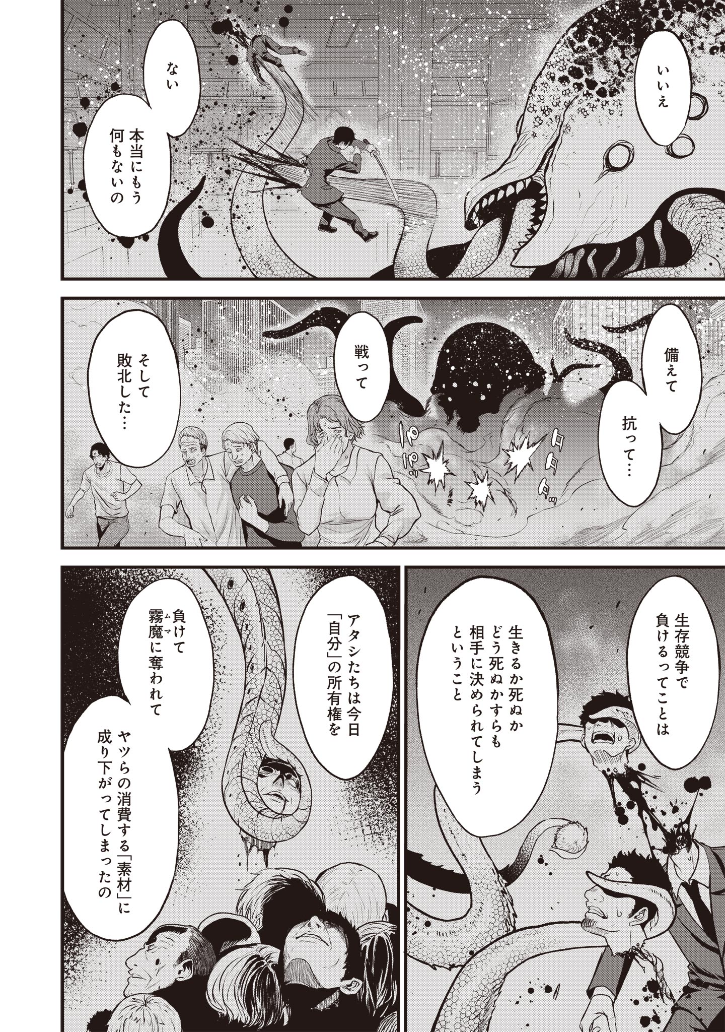 摂理狂神大戦ヴァンパイアミスト 第20話 - Page 10