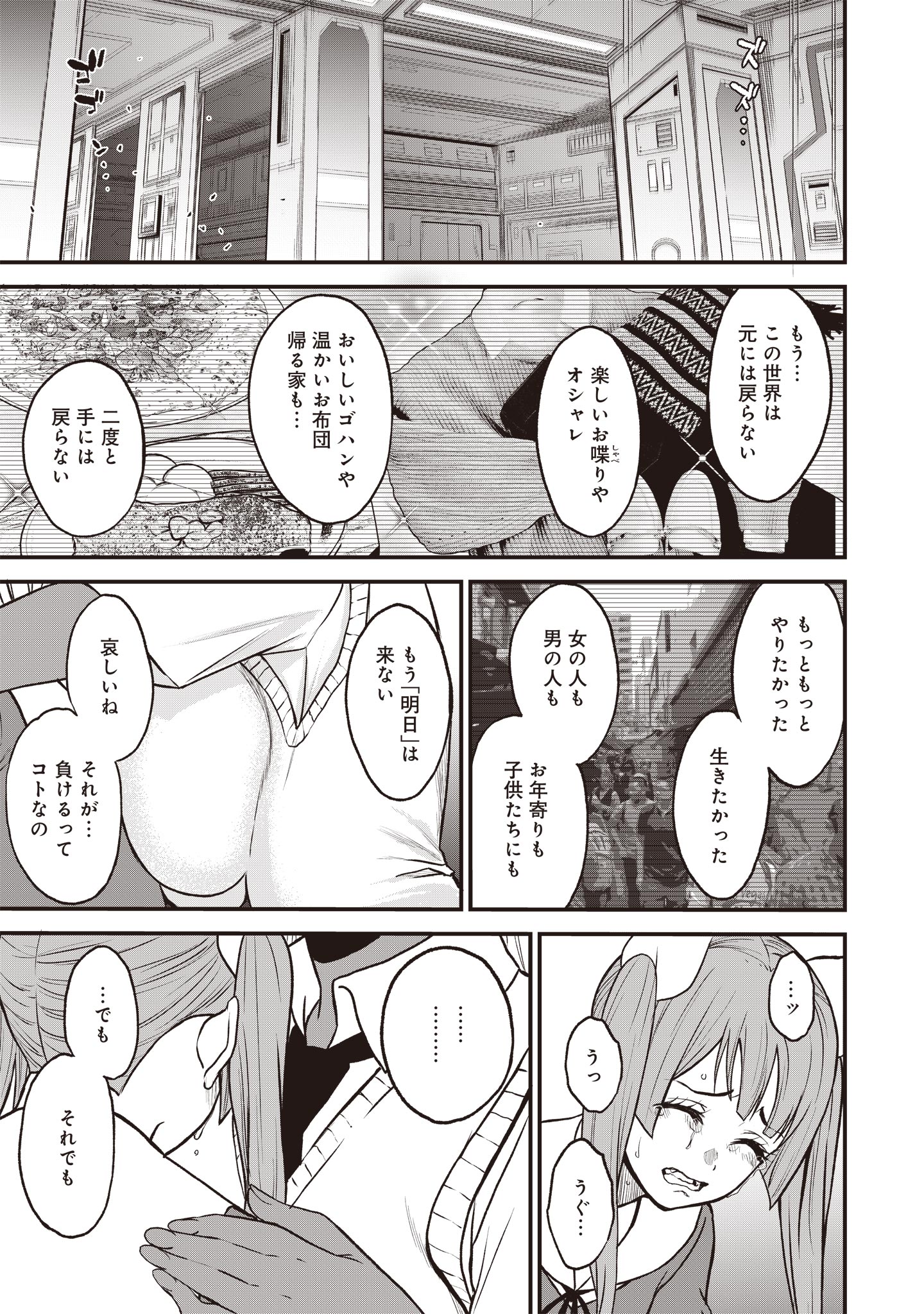 摂理狂神大戦ヴァンパイアミスト 第20話 - Page 12