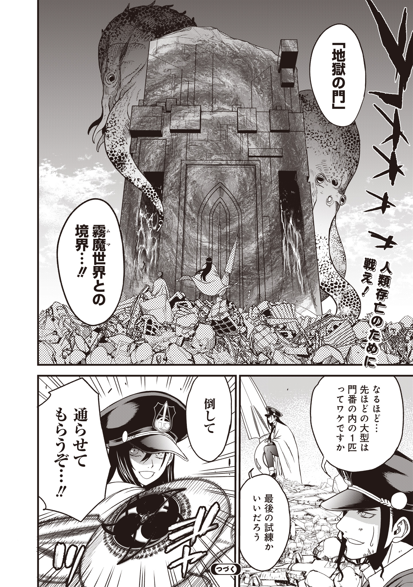 摂理狂神大戦ヴァンパイアミスト 第3話 - Page 30