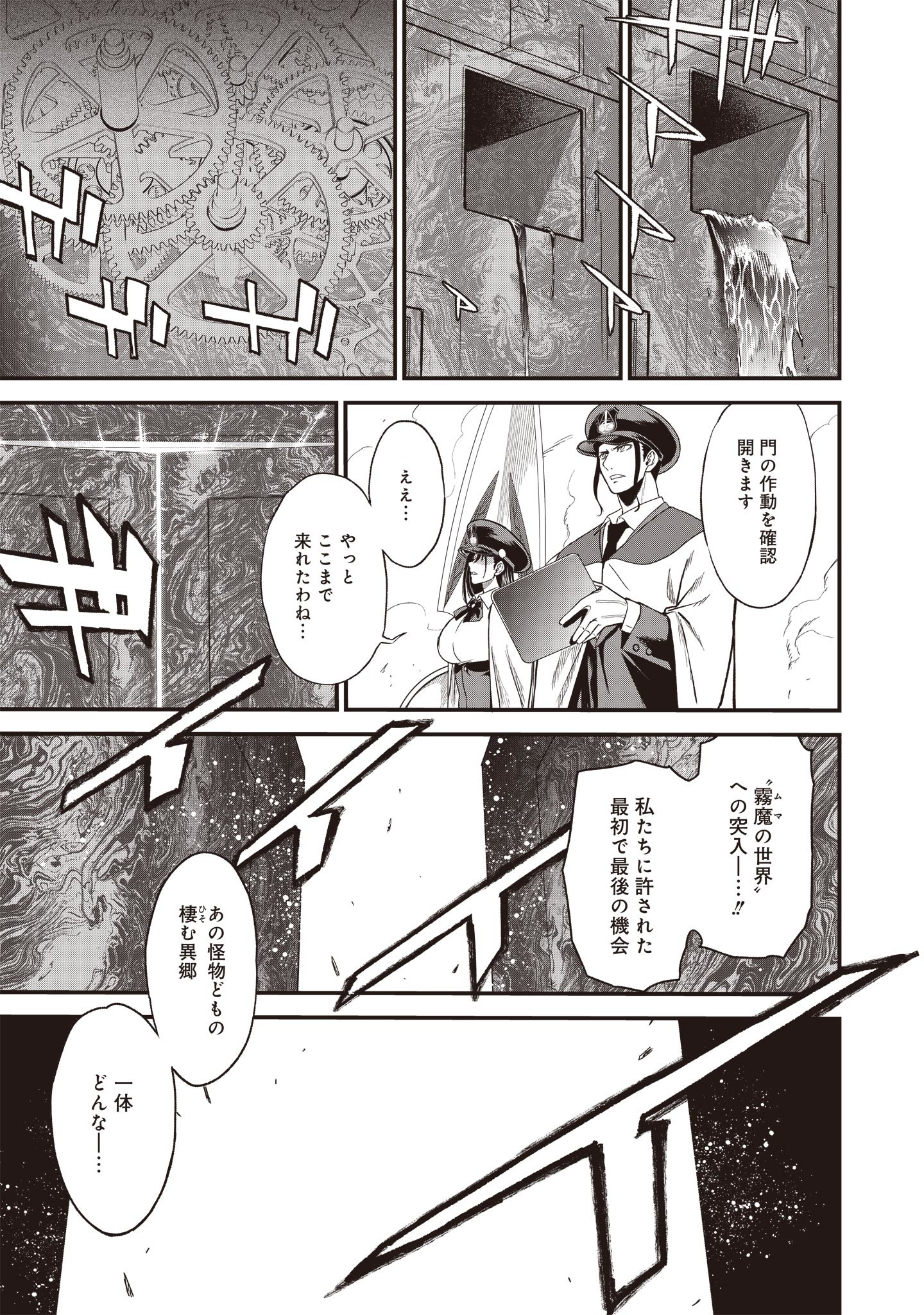 摂理狂神大戦ヴァンパイアミスト 第4話 - Page 3