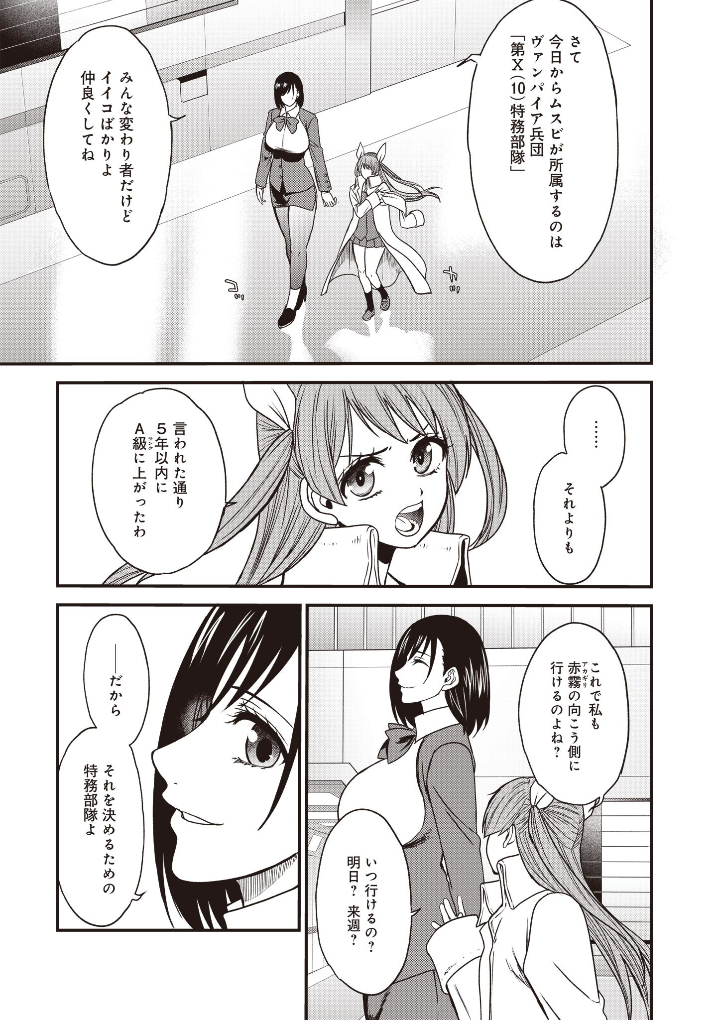 摂理狂神大戦ヴァンパイアミスト 第7.1話 - Page 4