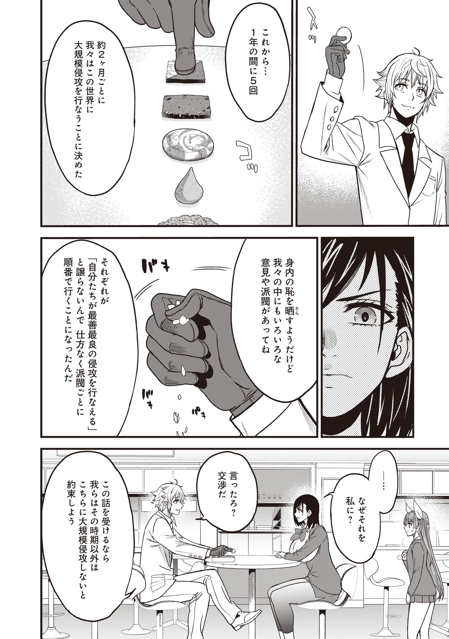 摂理狂神大戦ヴァンパイアミスト 第7.2話 - Page 5