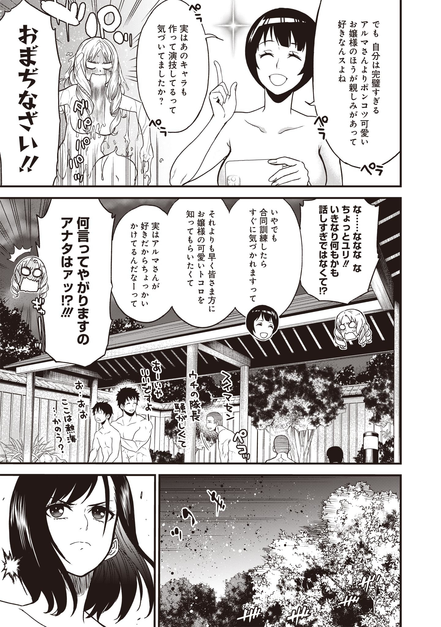 摂理狂神大戦ヴァンパイアミスト 第9話 - Page 14