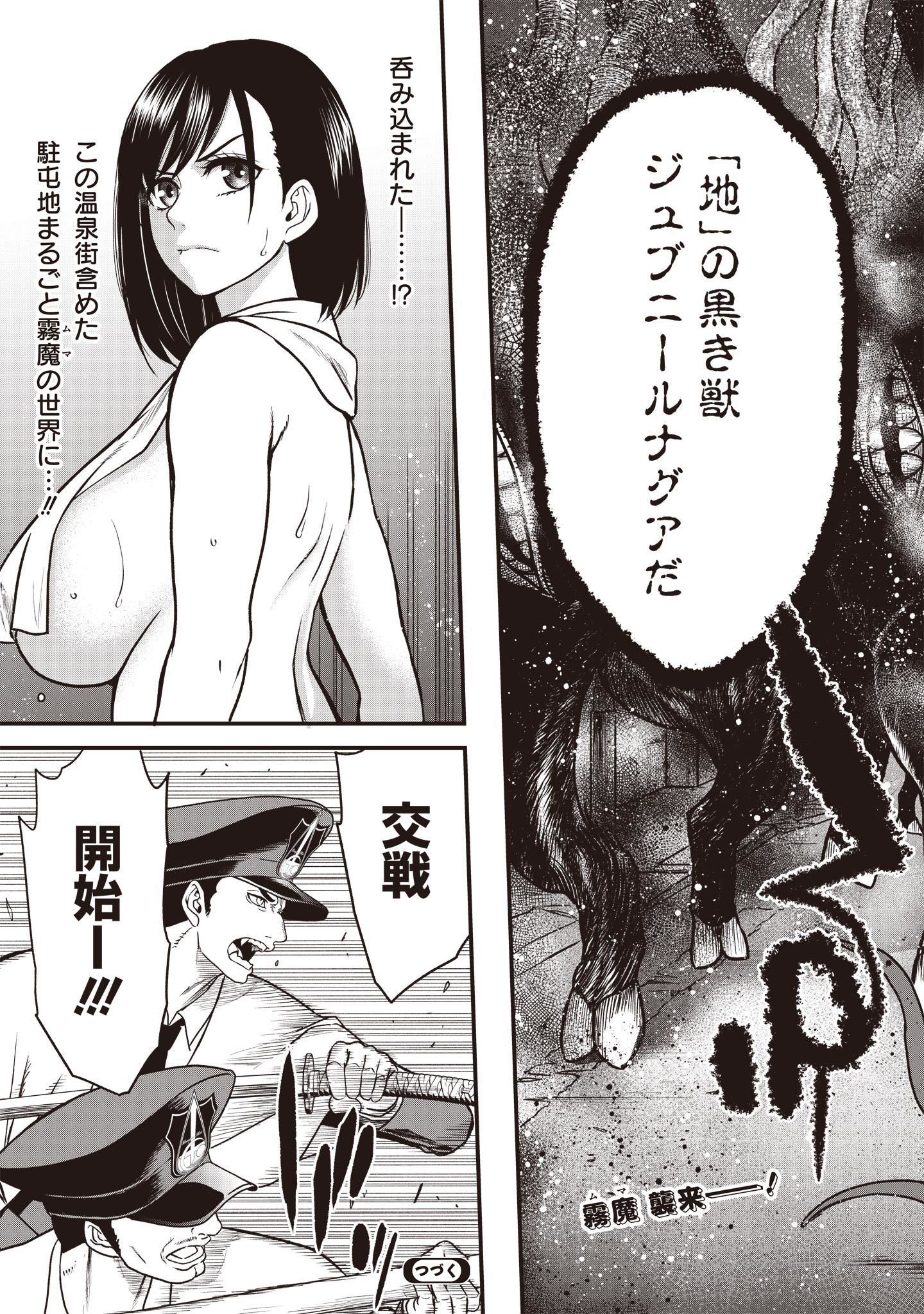 摂理狂神大戦ヴァンパイアミスト 第9話 - Page 21