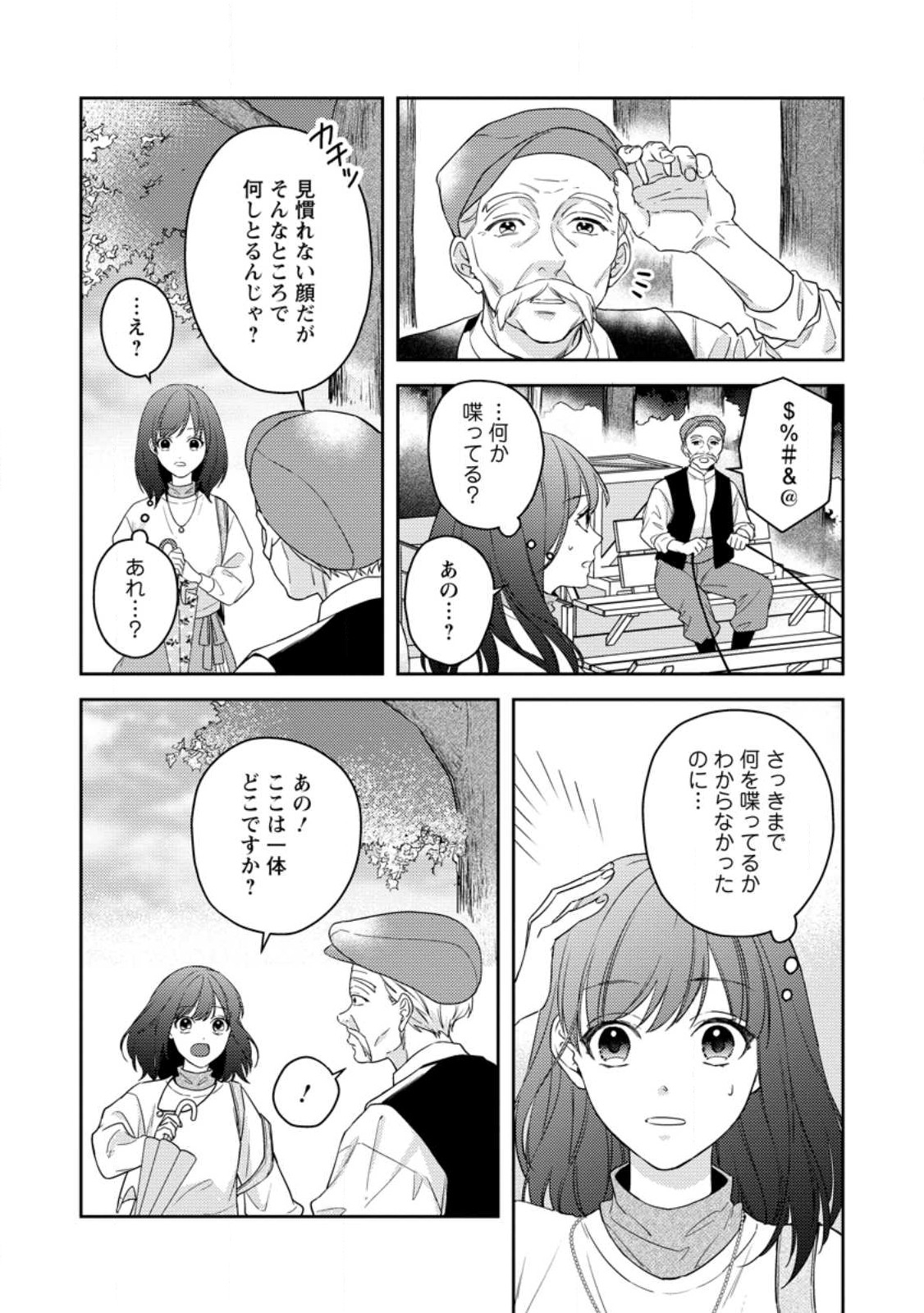 ヴェールの聖女～醜いと誤解された聖女、イケメン護衛騎士に溺愛される～ 第1.1話 - Page 6