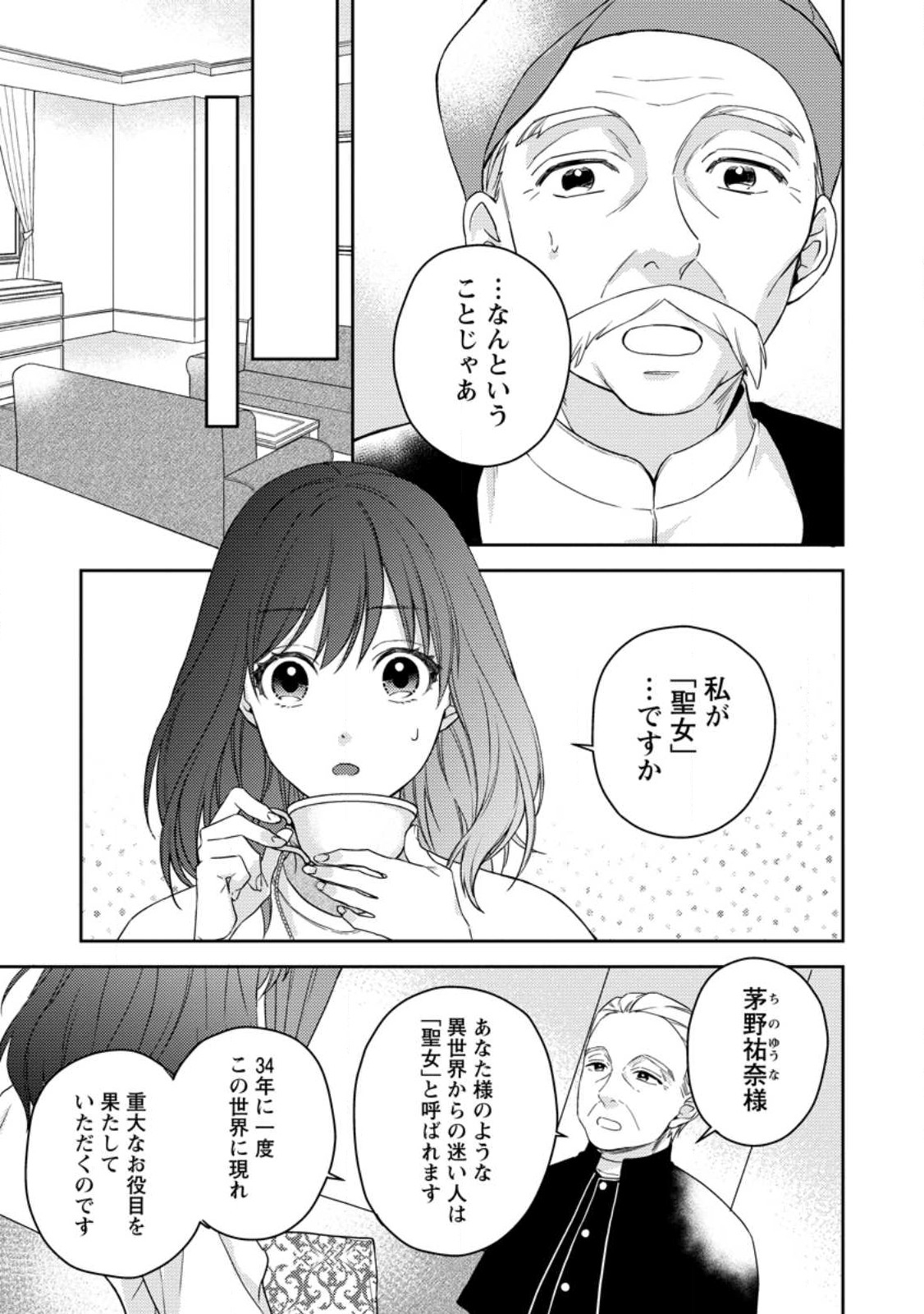 ヴェールの聖女～醜いと誤解された聖女、イケメン護衛騎士に溺愛される～ 第1.1話 - Page 7