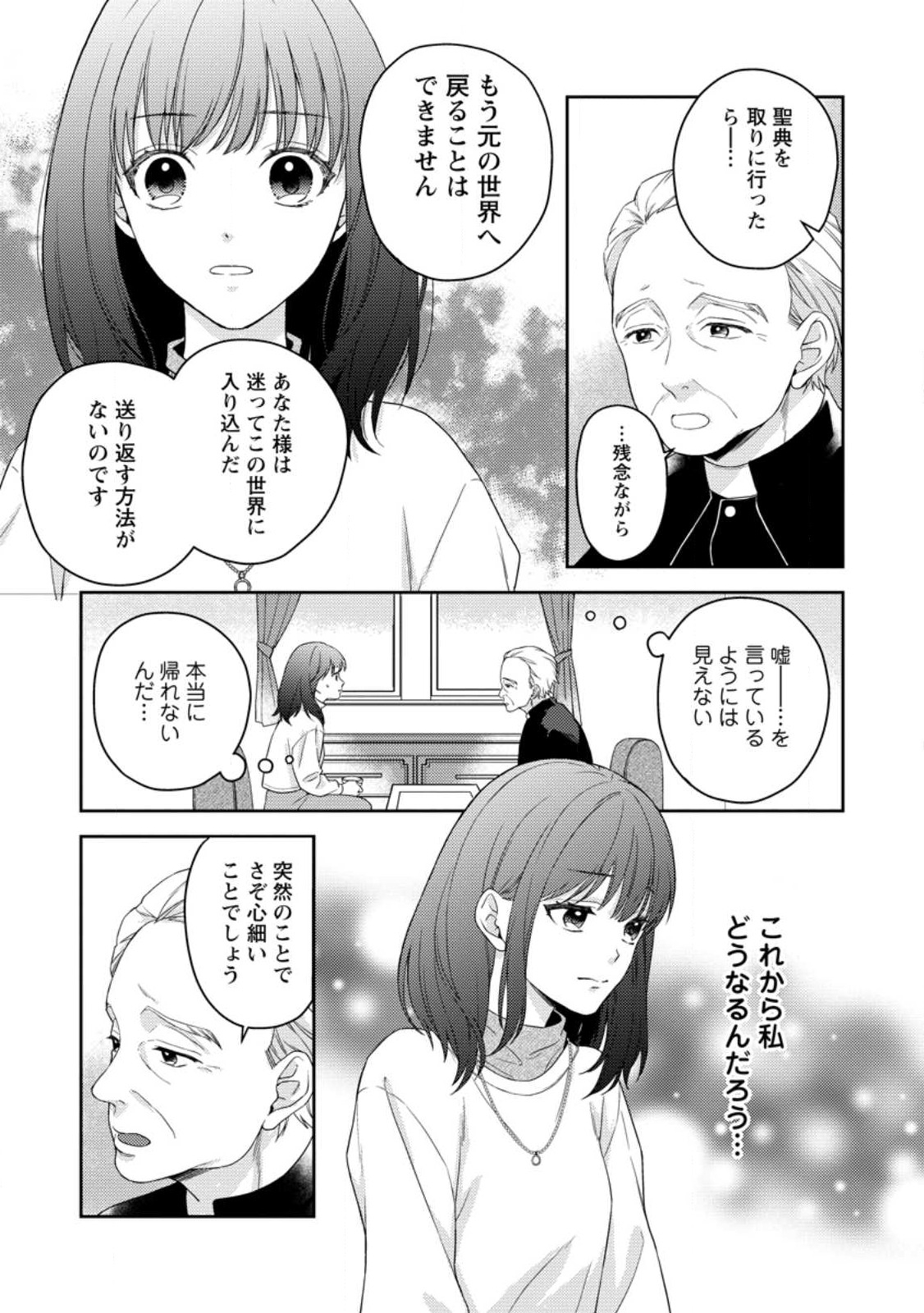 ヴェールの聖女～醜いと誤解された聖女、イケメン護衛騎士に溺愛される～ 第1.1話 - Page 10