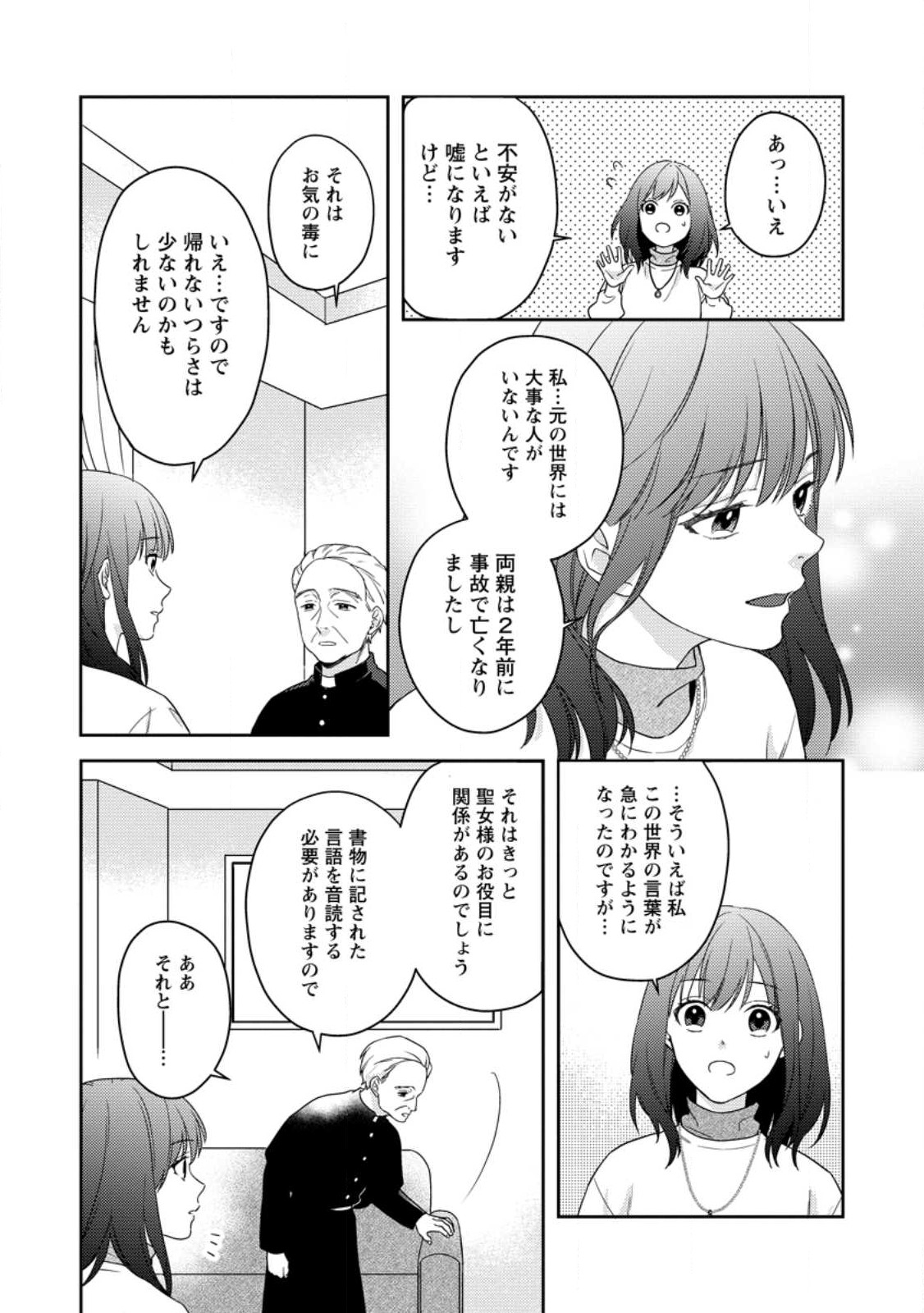 ヴェールの聖女～醜いと誤解された聖女、イケメン護衛騎士に溺愛される～ 第1.1話 - Page 10