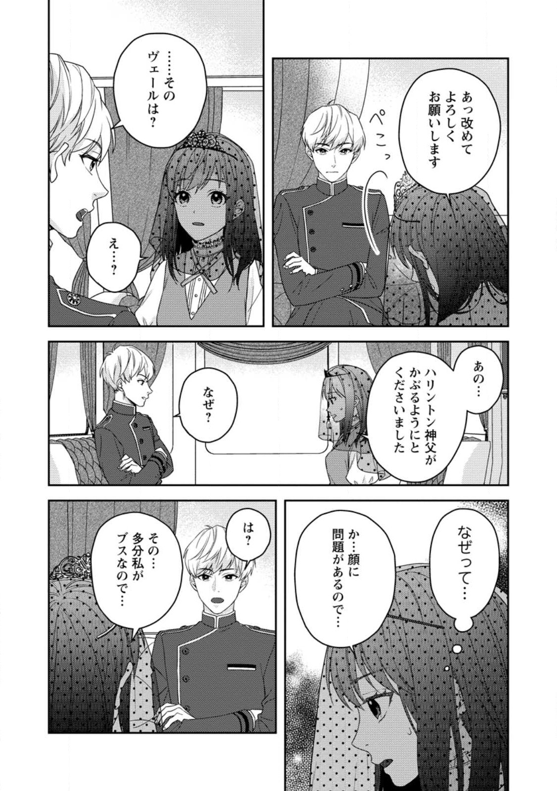 ヴェールの聖女～醜いと誤解された聖女、イケメン護衛騎士に溺愛される～ 第1.3話 - Page 6