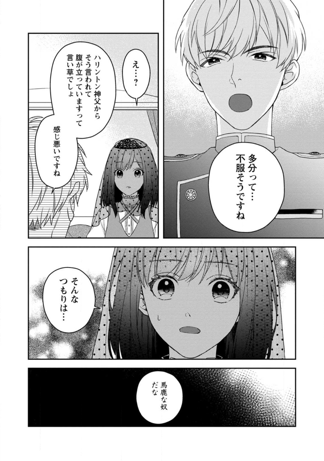 ヴェールの聖女～醜いと誤解された聖女、イケメン護衛騎士に溺愛される～ 第1.3話 - Page 7