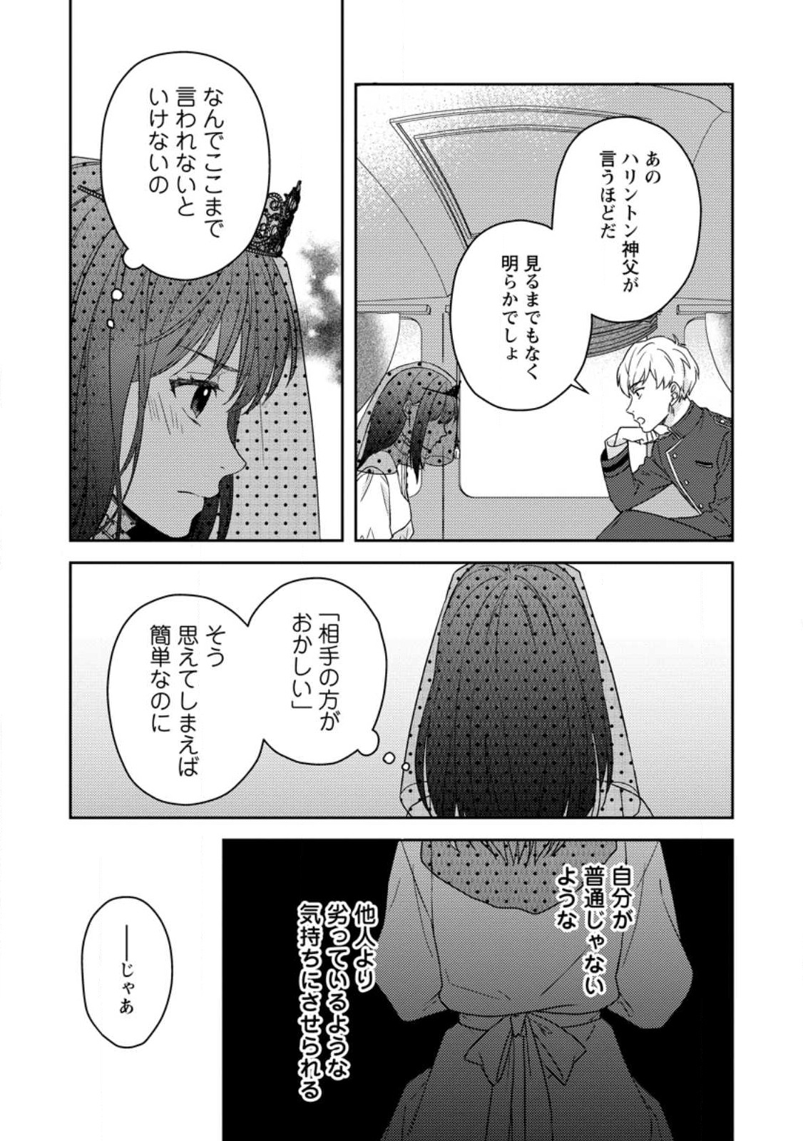 ヴェールの聖女～醜いと誤解された聖女、イケメン護衛騎士に溺愛される～ 第1.3話 - Page 9