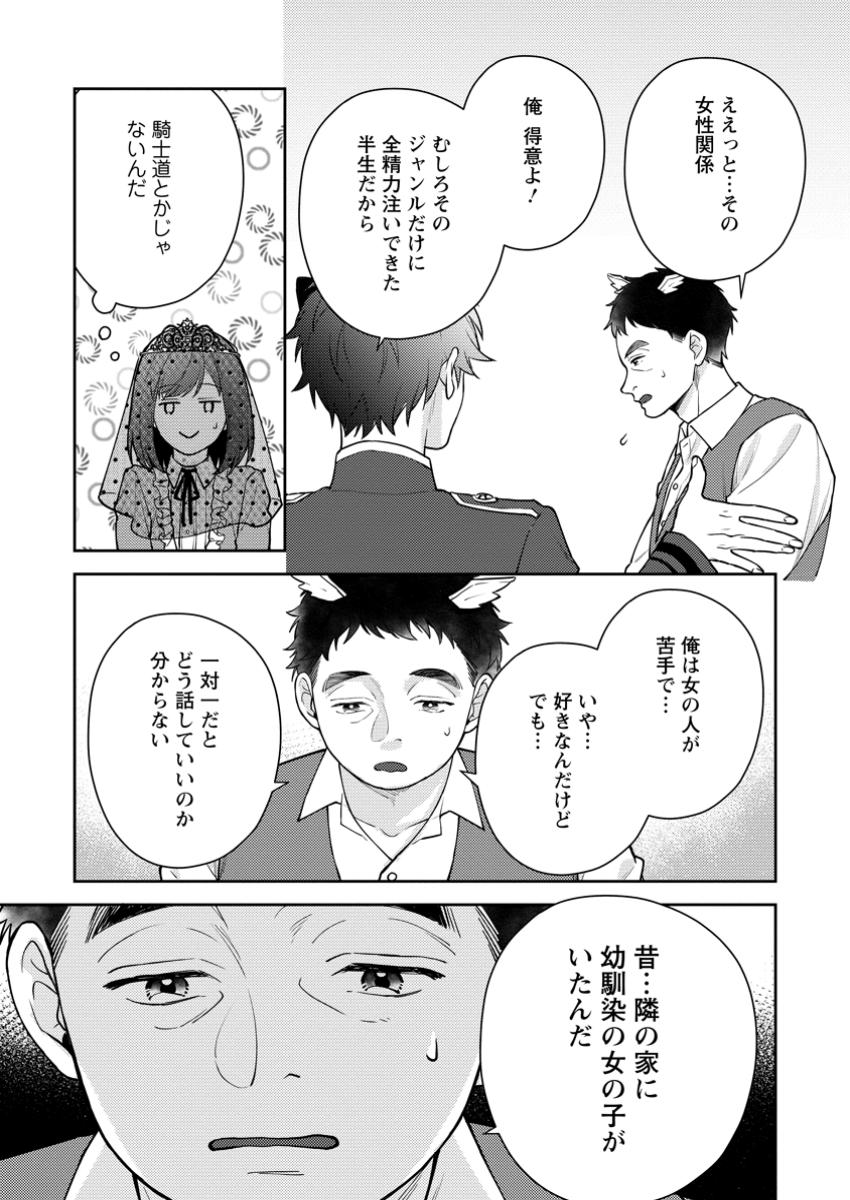 ヴェールの聖女～醜いと誤解された聖女、イケメン護衛騎士に溺愛される～ 第10.2話 - Page 1