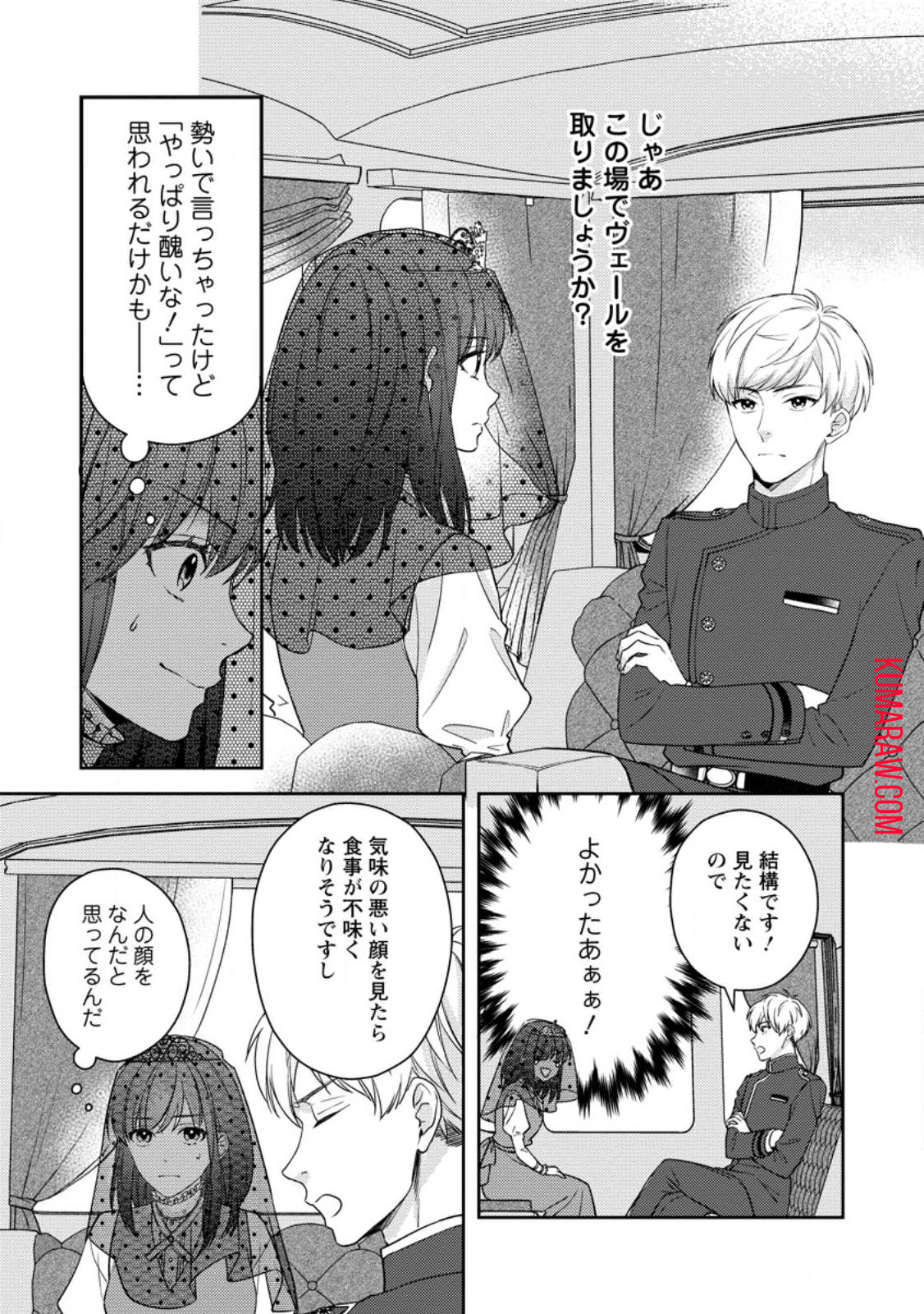 ヴェールの聖女～醜いと誤解された聖女、イケメン護衛騎士に溺愛される～ 第2.1話 - Page 1