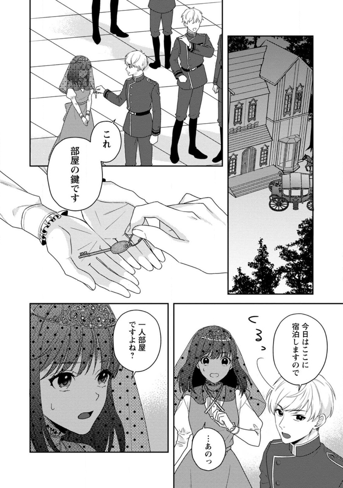 ヴェールの聖女～醜いと誤解された聖女、イケメン護衛騎士に溺愛される～ 第2.1話 - Page 5