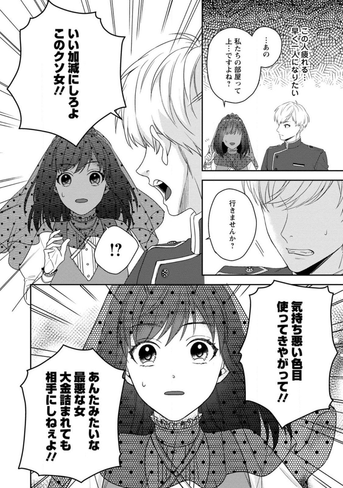 ヴェールの聖女～醜いと誤解された聖女、イケメン護衛騎士に溺愛される～ 第2.1話 - Page 6