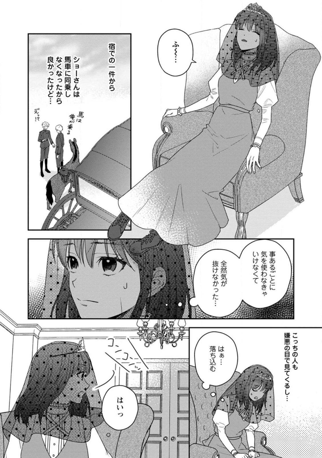 ヴェールの聖女～醜いと誤解された聖女、イケメン護衛騎士に溺愛される～ 第2.1話 - Page 8