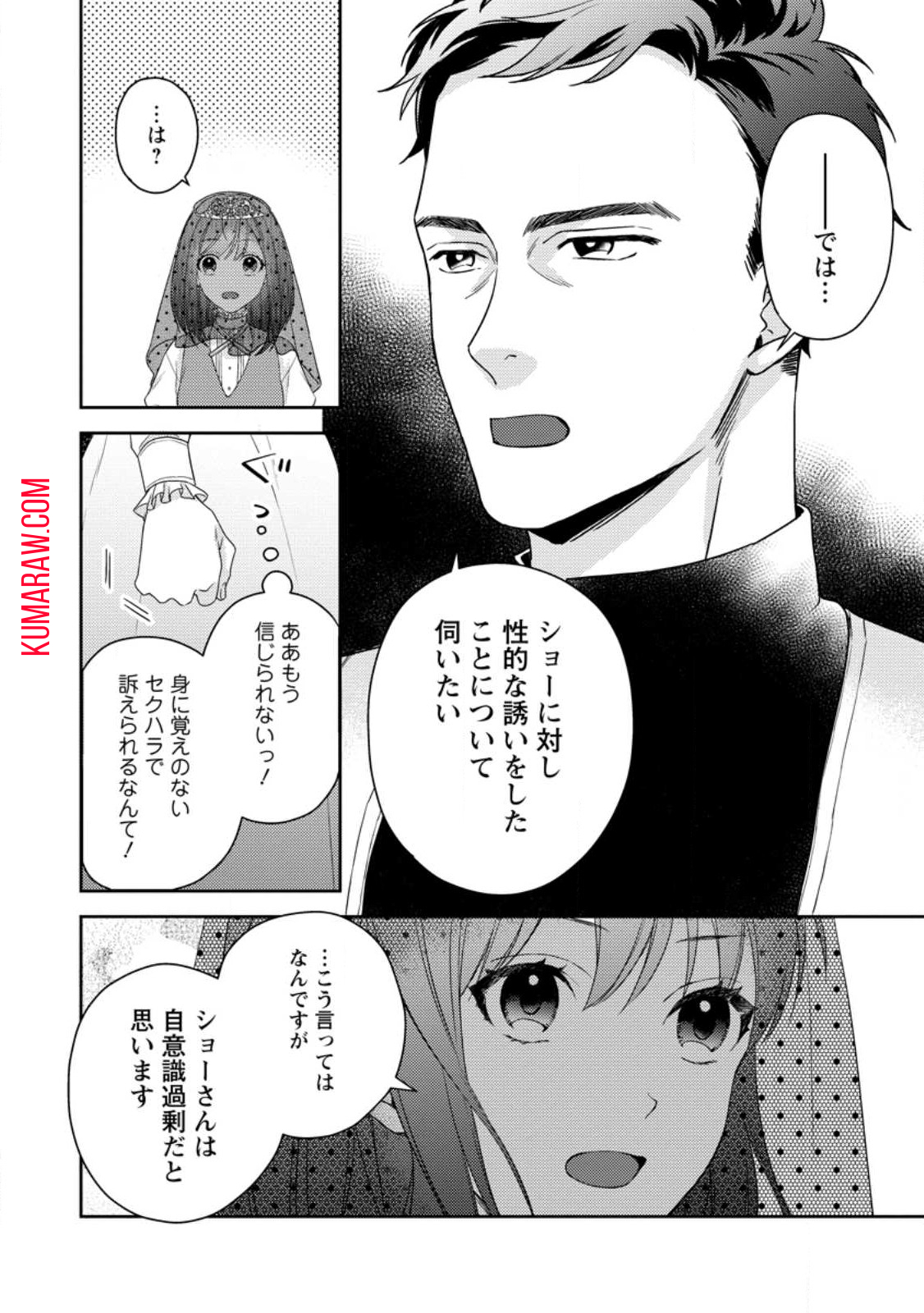 ヴェールの聖女～醜いと誤解された聖女、イケメン護衛騎士に溺愛される～ 第2.3話 - Page 3