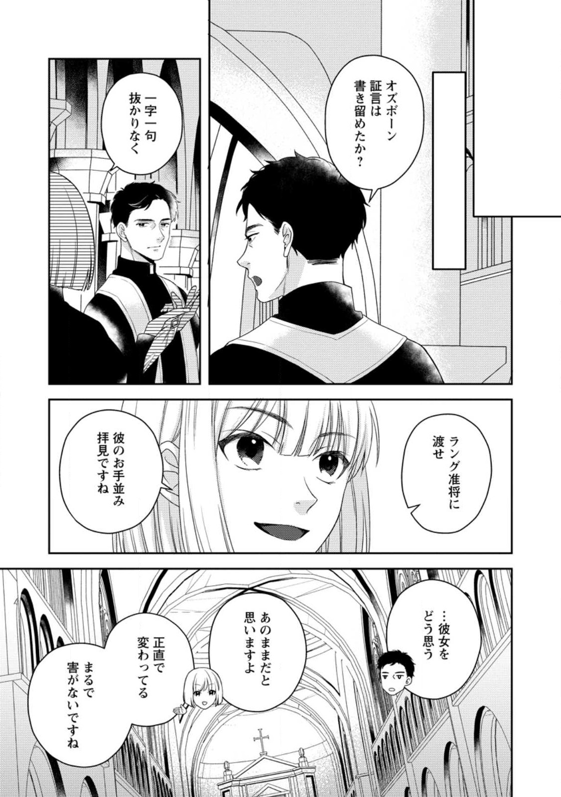 ヴェールの聖女～醜いと誤解された聖女、イケメン護衛騎士に溺愛される～ 第2.3話 - Page 5