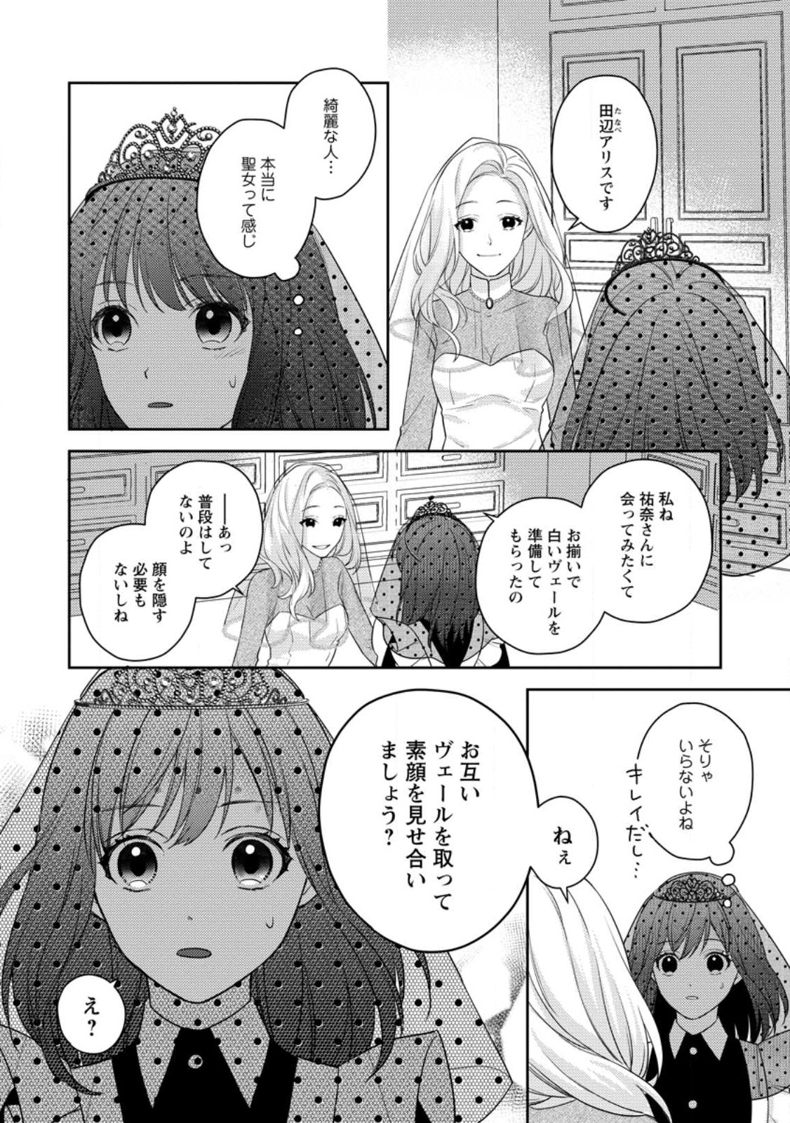 ヴェールの聖女～醜いと誤解された聖女、イケメン護衛騎士に溺愛される～ 第3.2話 - Page 9