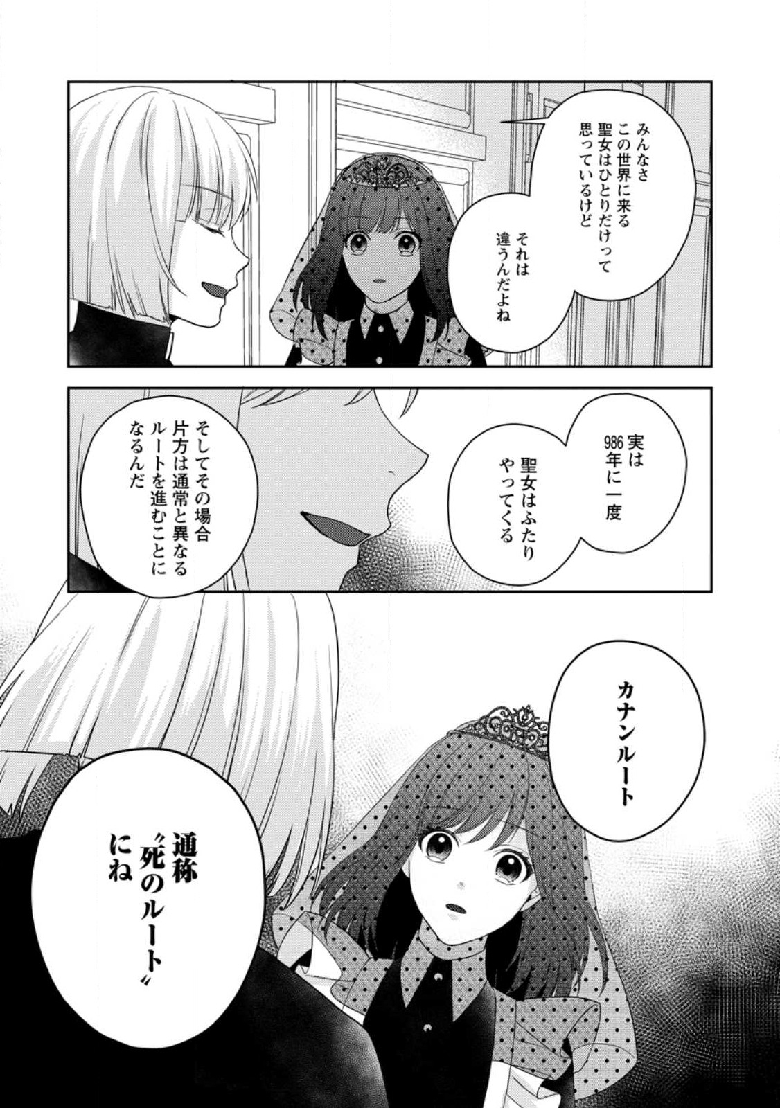 ヴェールの聖女～醜いと誤解された聖女、イケメン護衛騎士に溺愛される～ 第3.3話 - Page 3