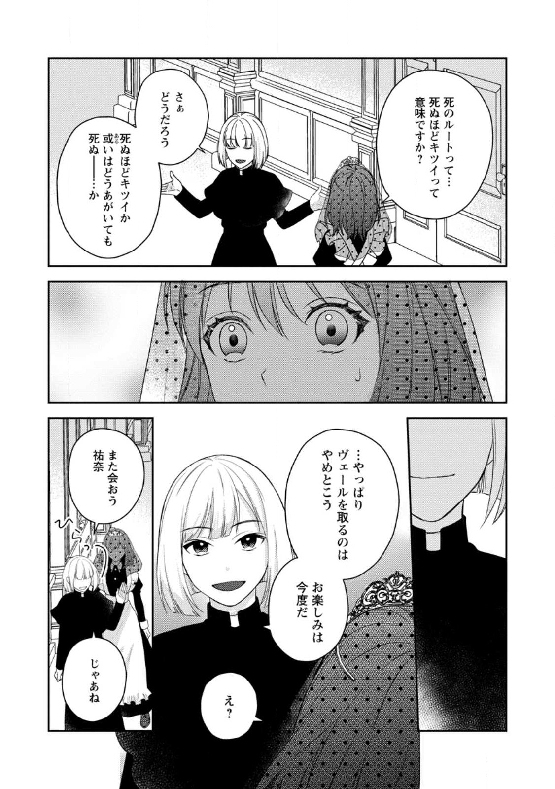 ヴェールの聖女～醜いと誤解された聖女、イケメン護衛騎士に溺愛される～ 第3.3話 - Page 5