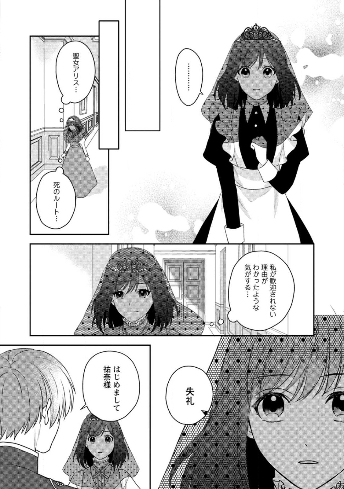 ヴェールの聖女～醜いと誤解された聖女、イケメン護衛騎士に溺愛される～ 第3.3話 - Page 6