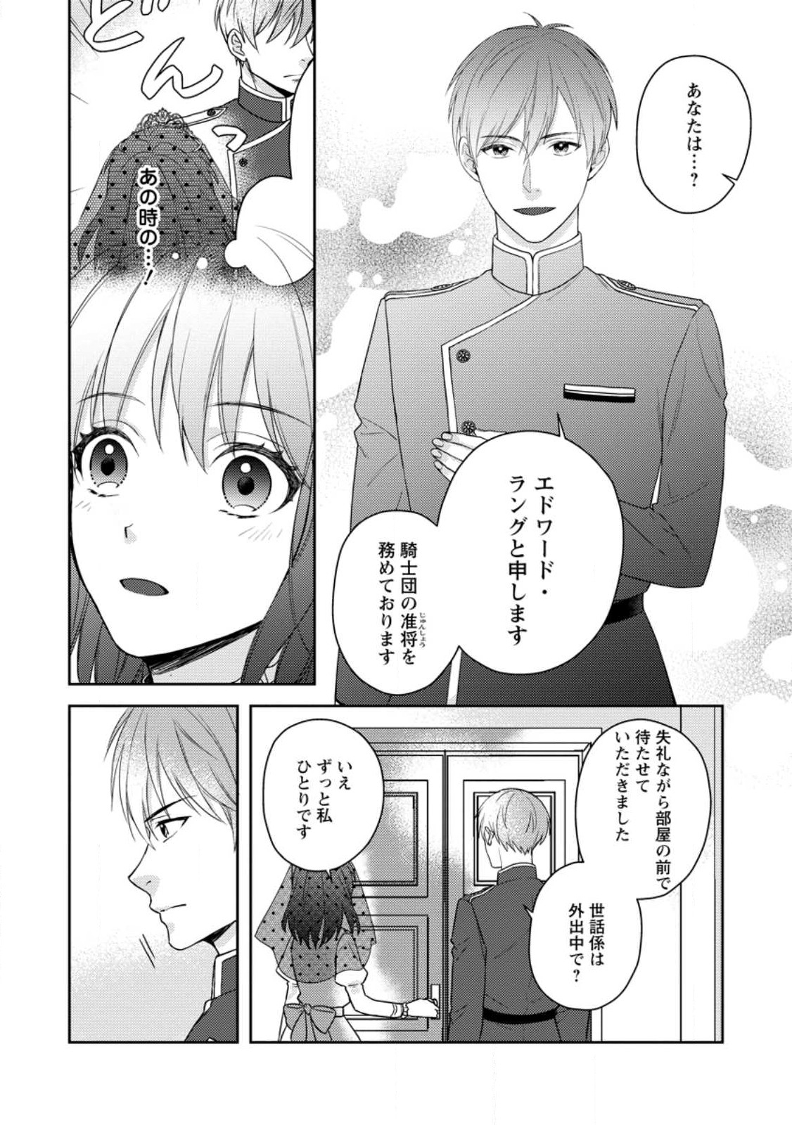 ヴェールの聖女～醜いと誤解された聖女、イケメン護衛騎士に溺愛される～ 第3.3話 - Page 6