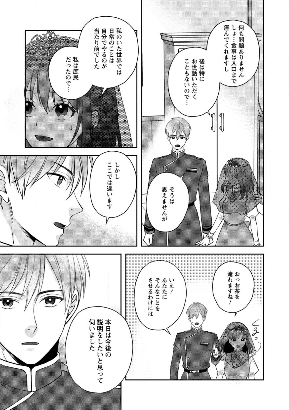 ヴェールの聖女～醜いと誤解された聖女、イケメン護衛騎士に溺愛される～ 第3.3話 - Page 8