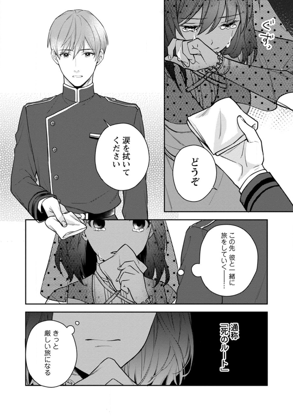 ヴェールの聖女～醜いと誤解された聖女、イケメン護衛騎士に溺愛される～ 第4.1話 - Page 4