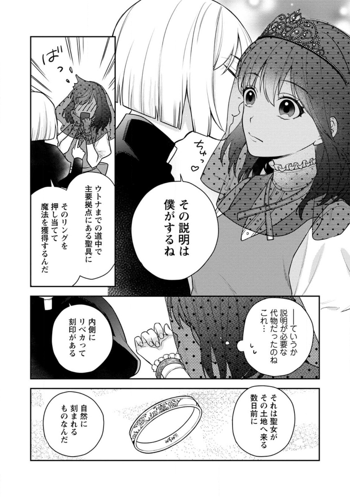 ヴェールの聖女～醜いと誤解された聖女、イケメン護衛騎士に溺愛される～ 第4.2話 - Page 8