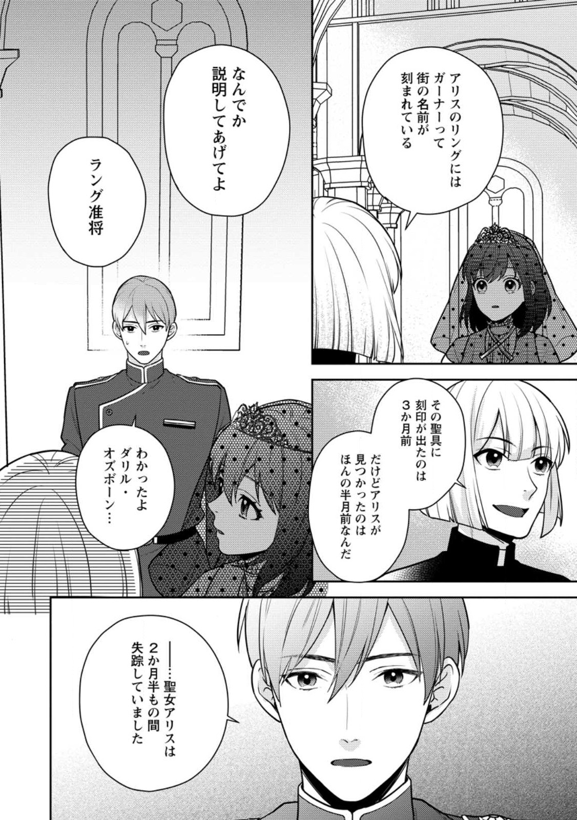 ヴェールの聖女～醜いと誤解された聖女、イケメン護衛騎士に溺愛される～ 第4.2話 - Page 8