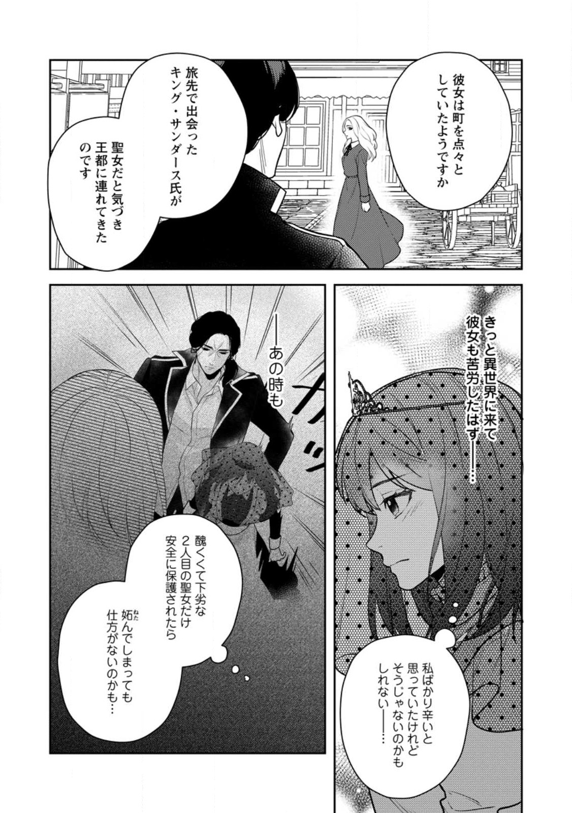 ヴェールの聖女～醜いと誤解された聖女、イケメン護衛騎士に溺愛される～ 第4.2話 - Page 10