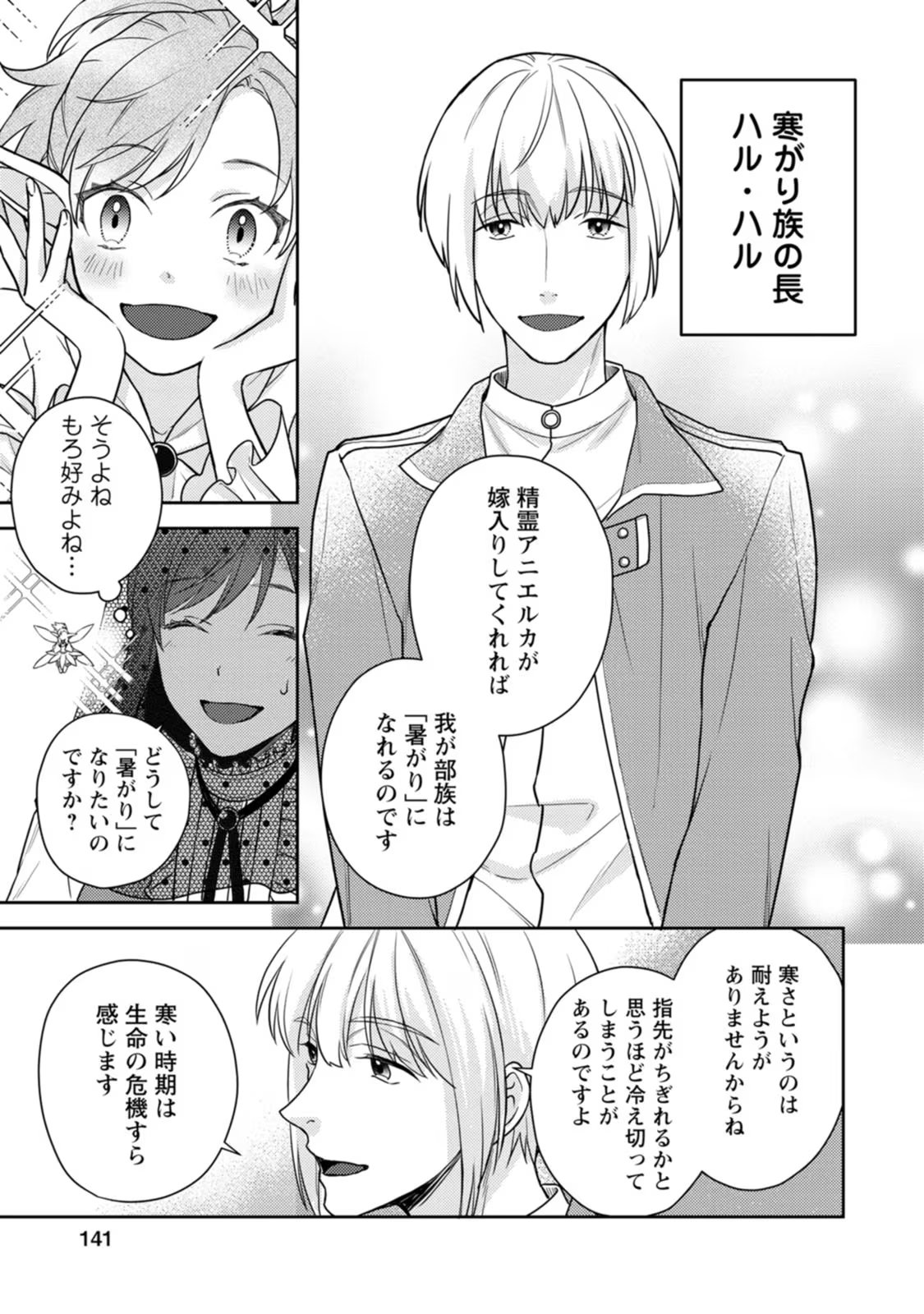 ヴェールの聖女～醜いと誤解された聖女、イケメン護衛騎士に溺愛される～ 第5話 - Page 15