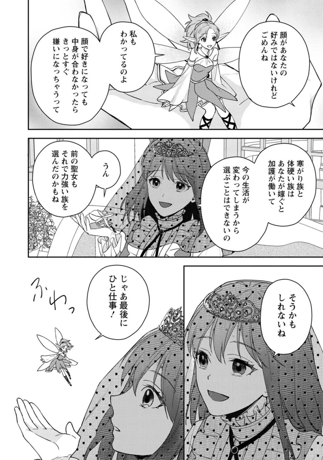 ヴェールの聖女～醜いと誤解された聖女、イケメン護衛騎士に溺愛される～ 第5話 - Page 26