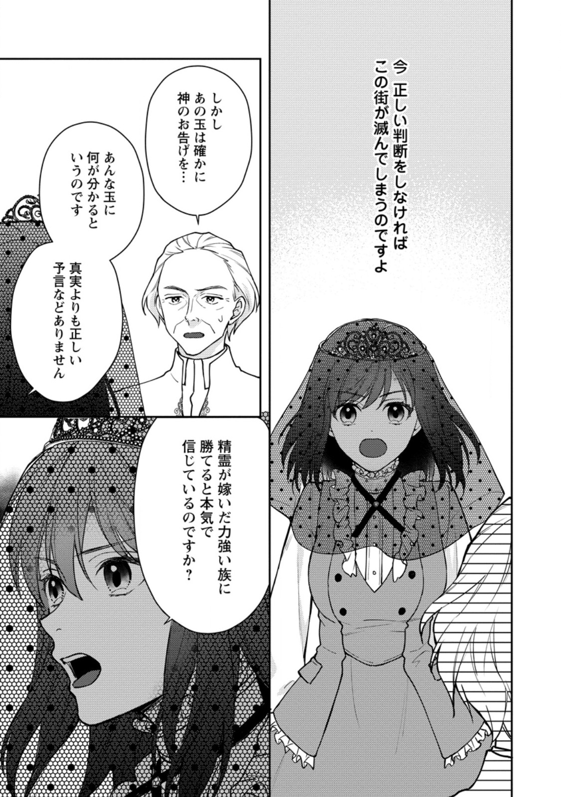 ヴェールの聖女～醜いと誤解された聖女、イケメン護衛騎士に溺愛される～ 第8.1話 - Page 1