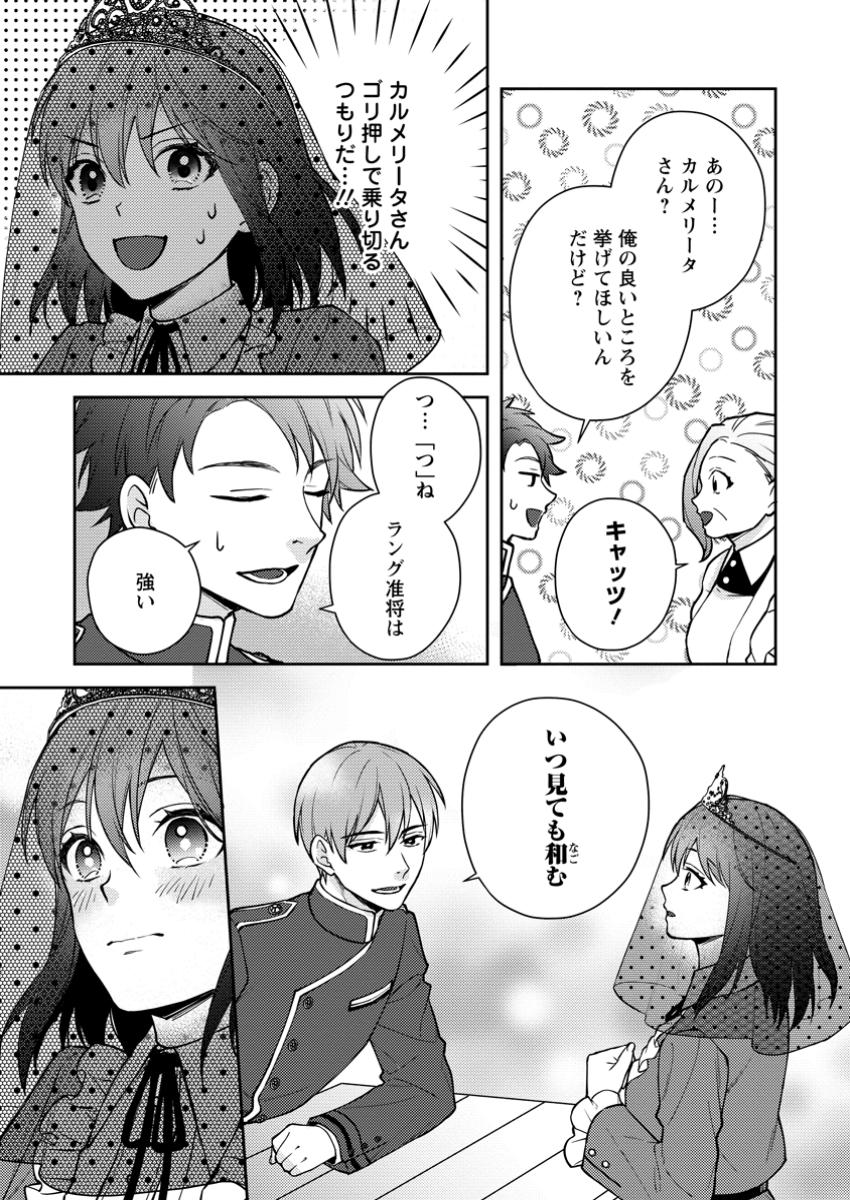 ヴェールの聖女～醜いと誤解された聖女、イケメン護衛騎士に溺愛される～ 第9.1話 - Page 9