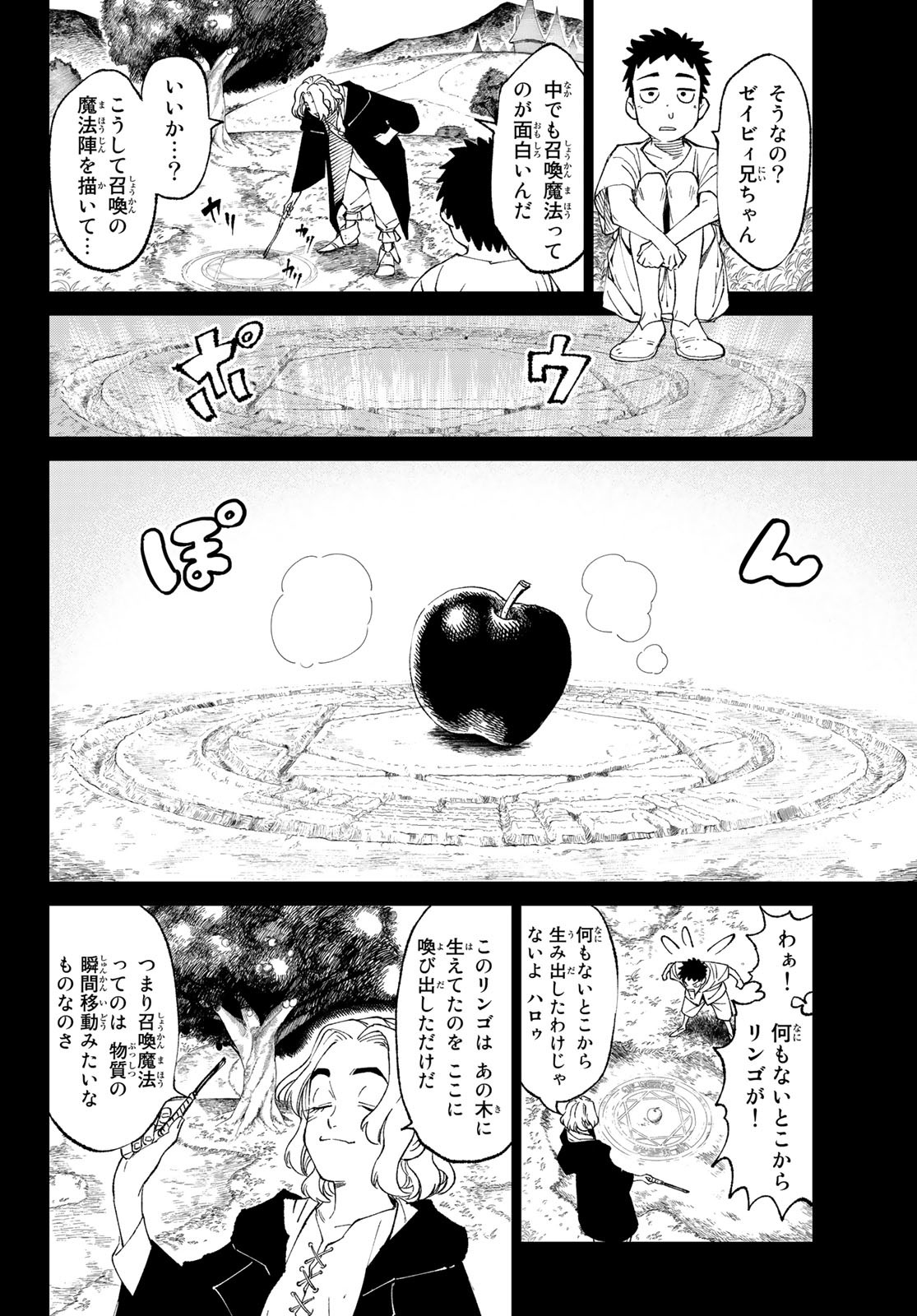 バーサス 第1話 - Page 54