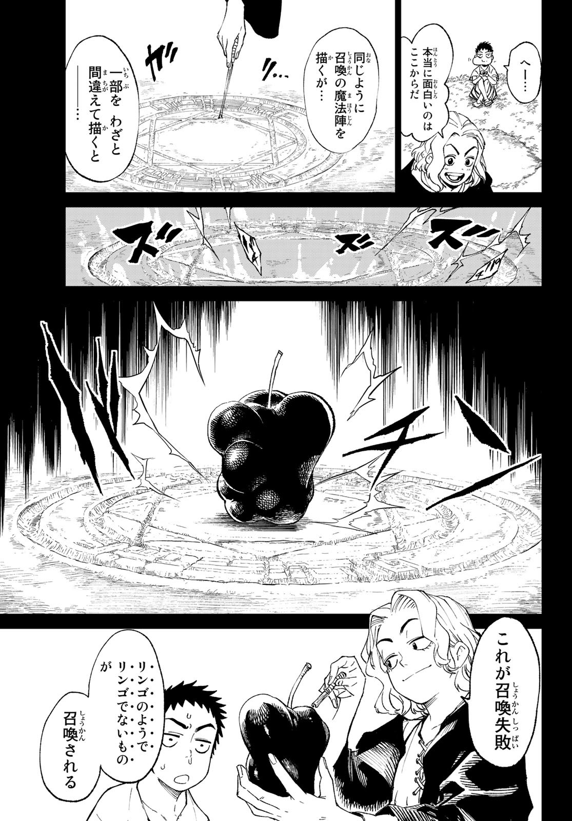 バーサス 第1話 - Page 55