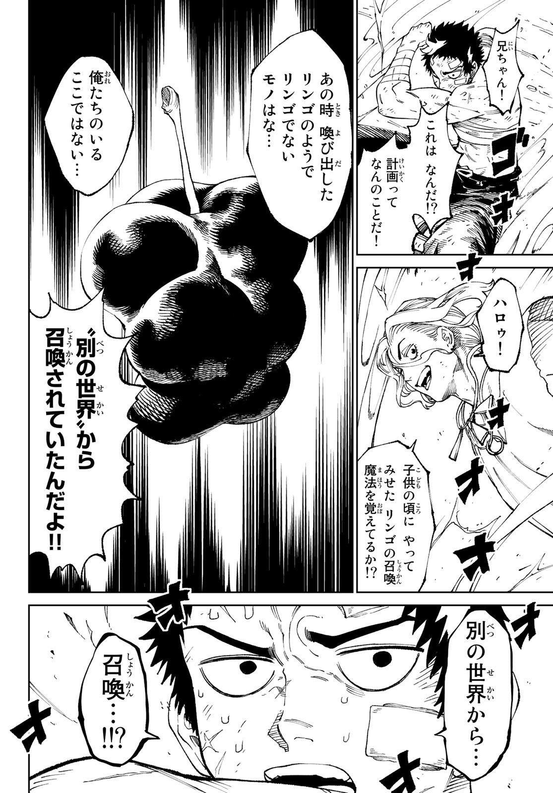 バーサス 第1話 - Page 62