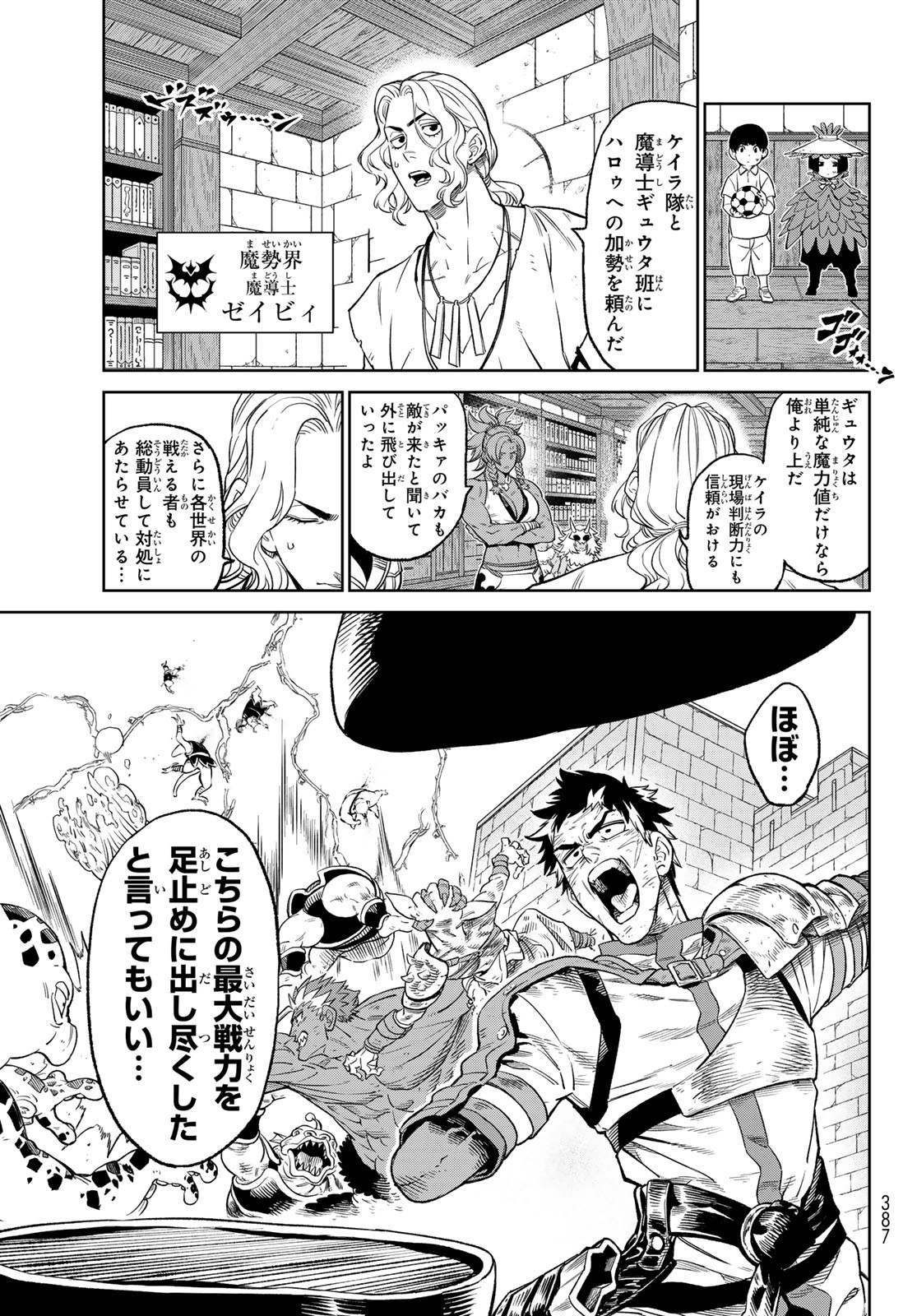 バーサス 第10.2話 - Page 14