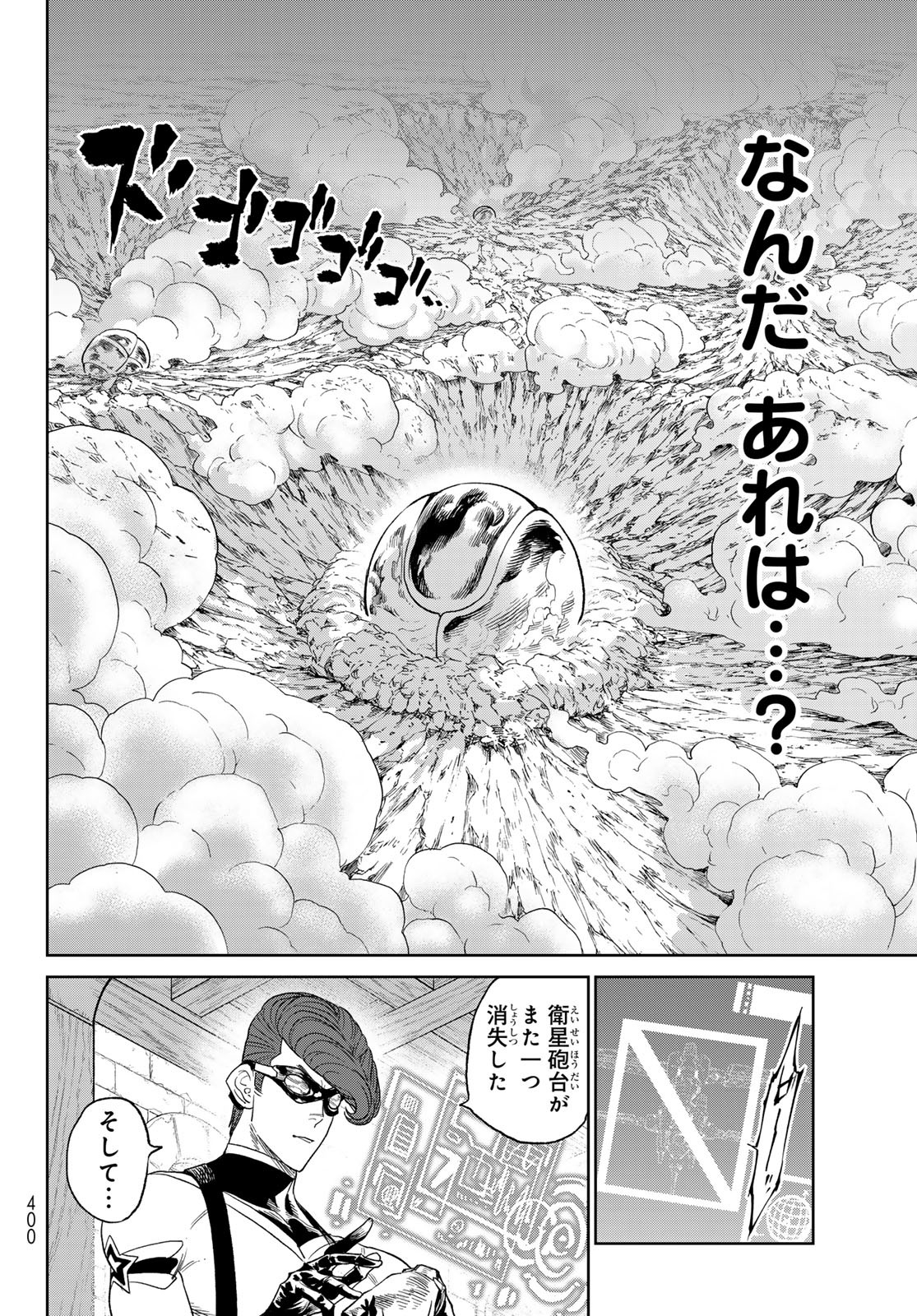 バーサス 第10.2話 - Page 27