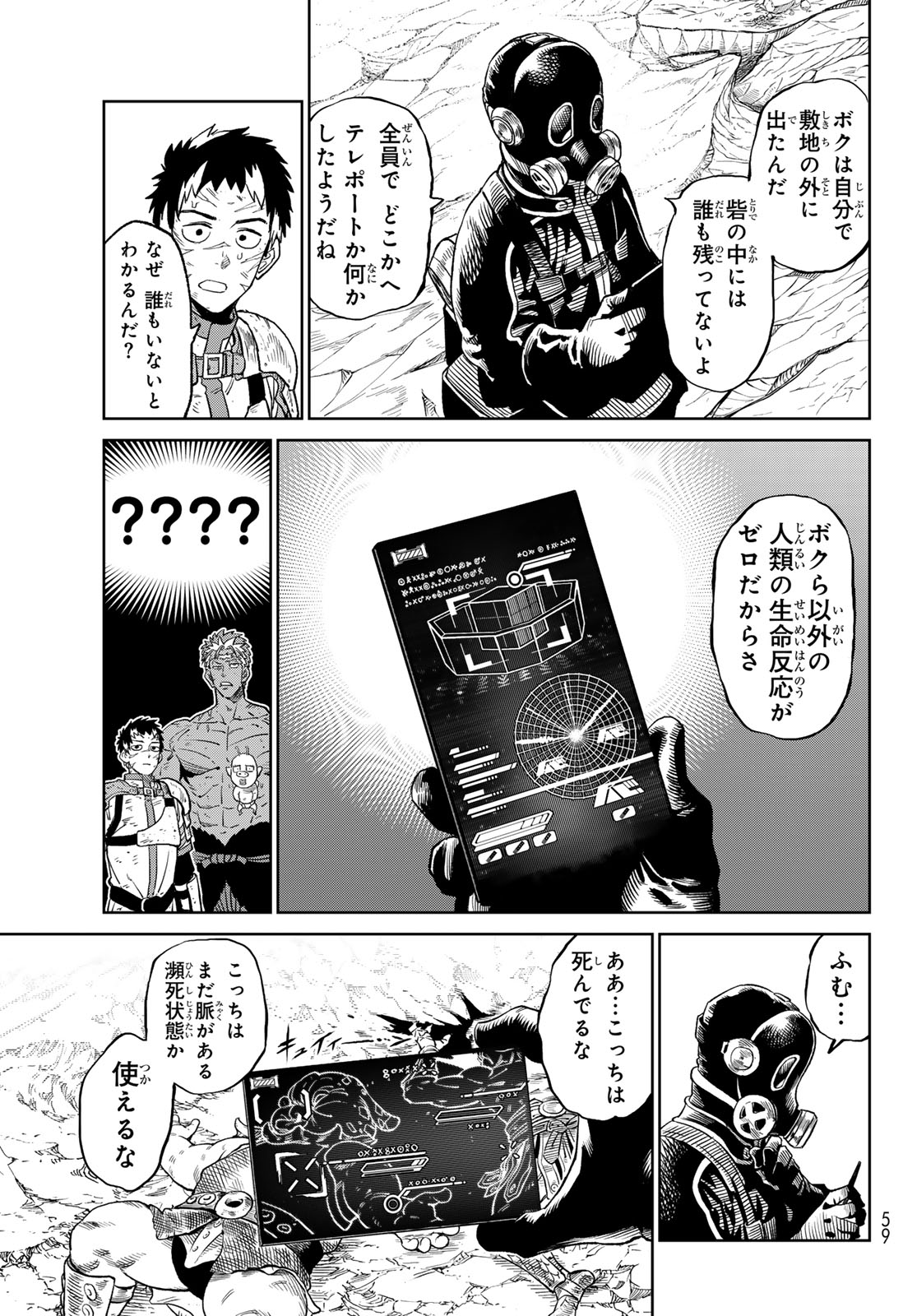 バーサス 第15話 - Page 9