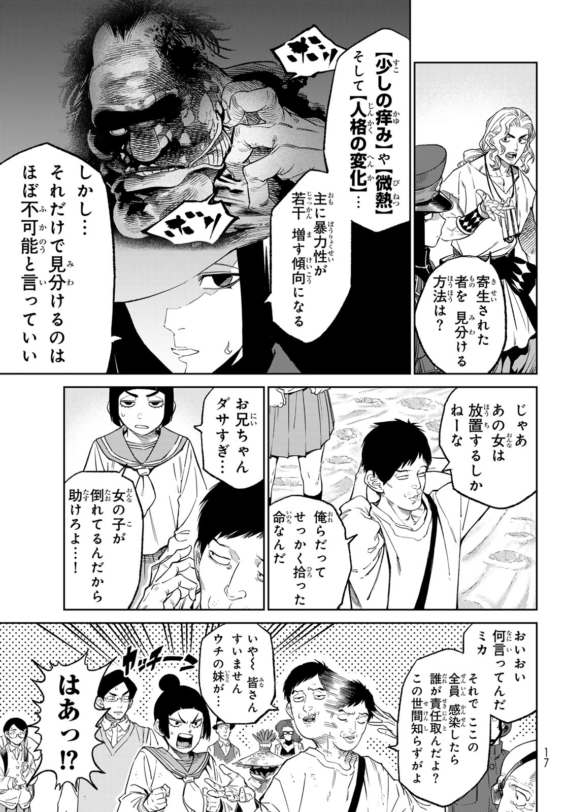 バーサス 第16話 - Page 8