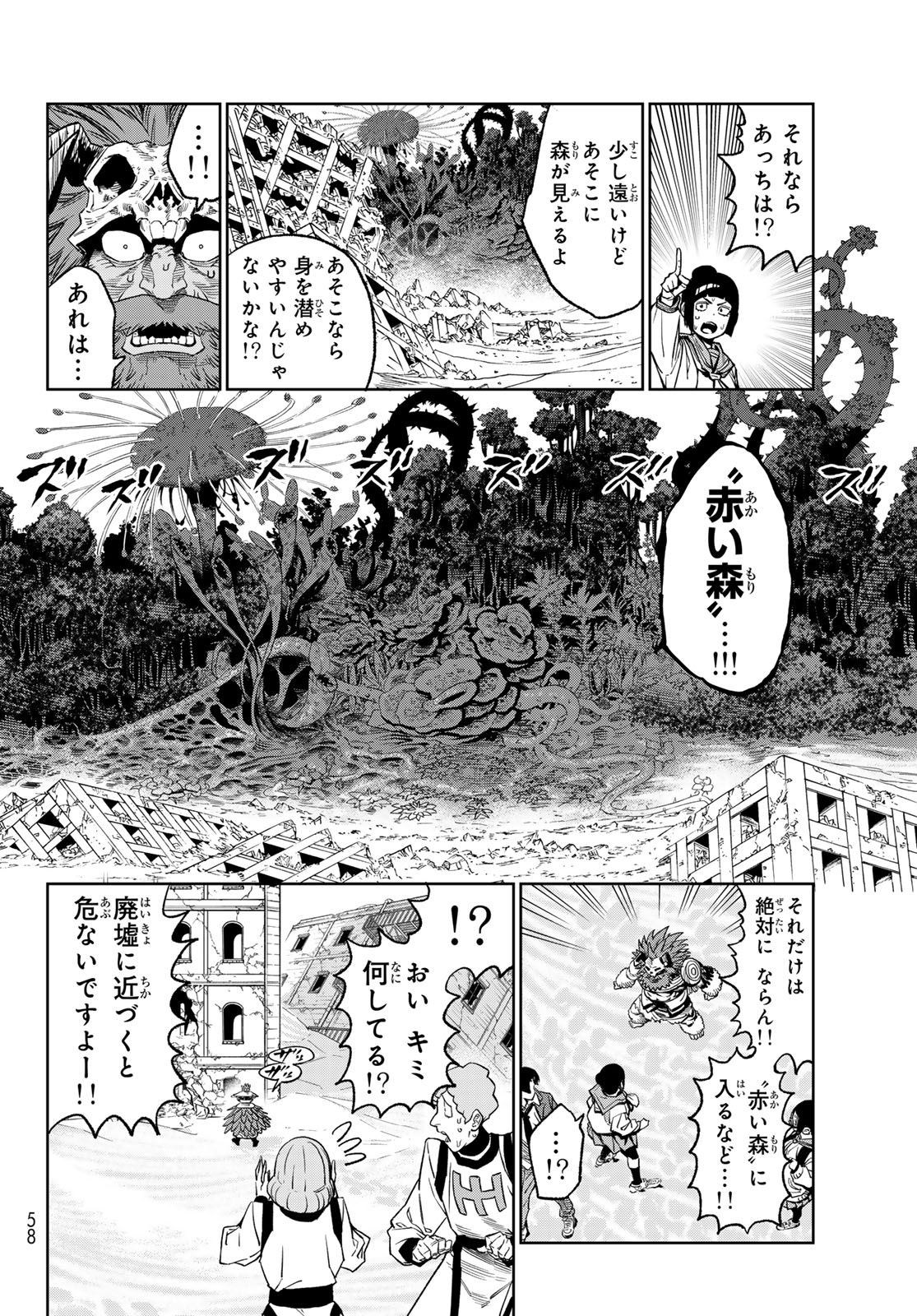 バーサス 第17話 - Page 14