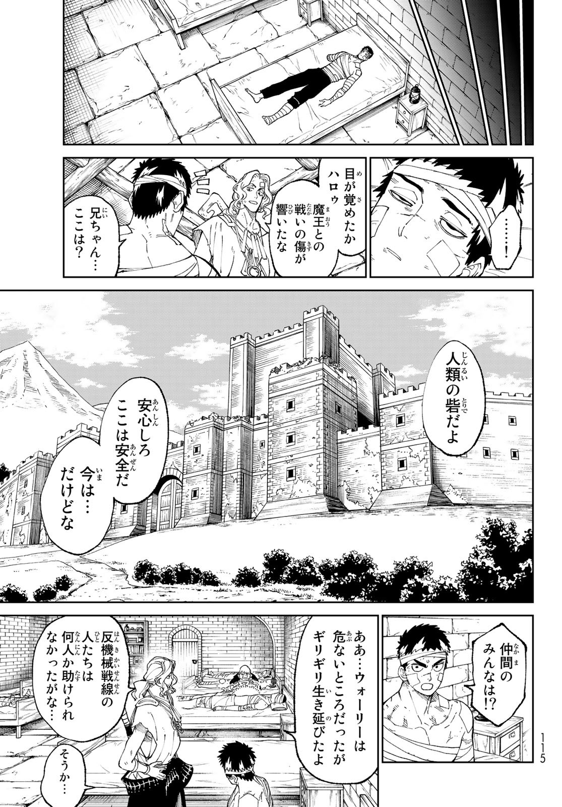 バーサス 第2話 - Page 71