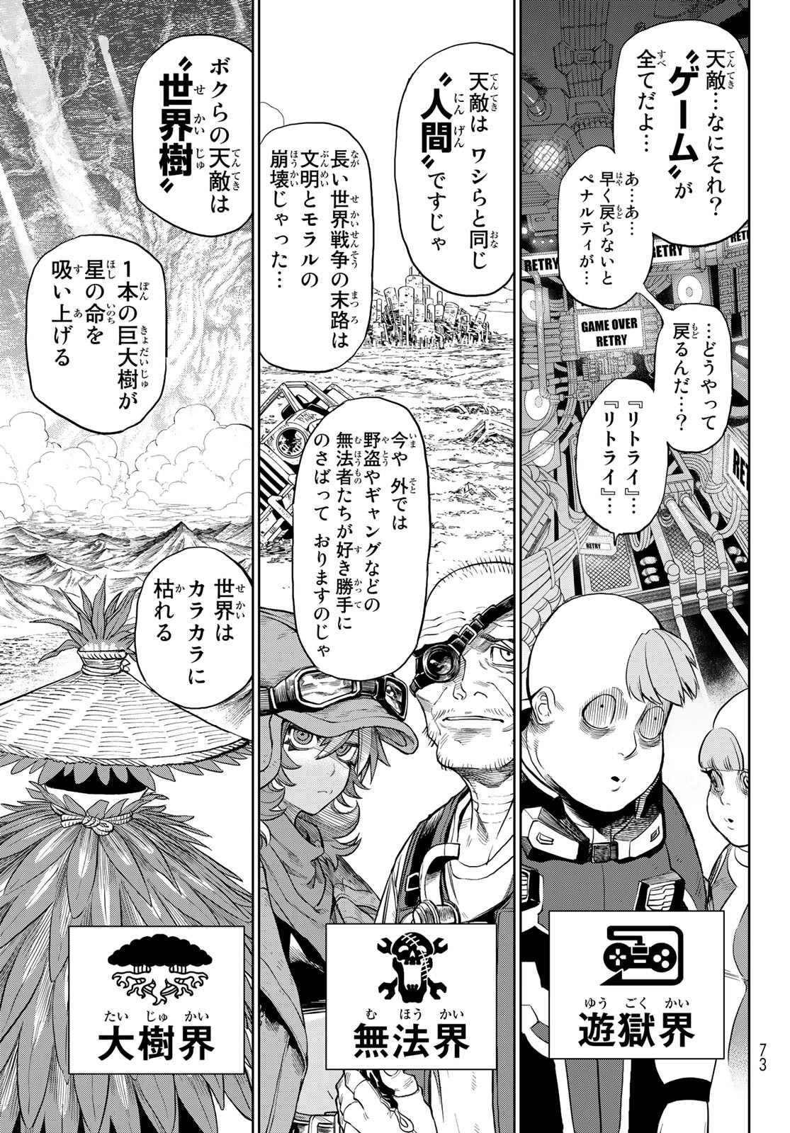 バーサス 第4話 - Page 7