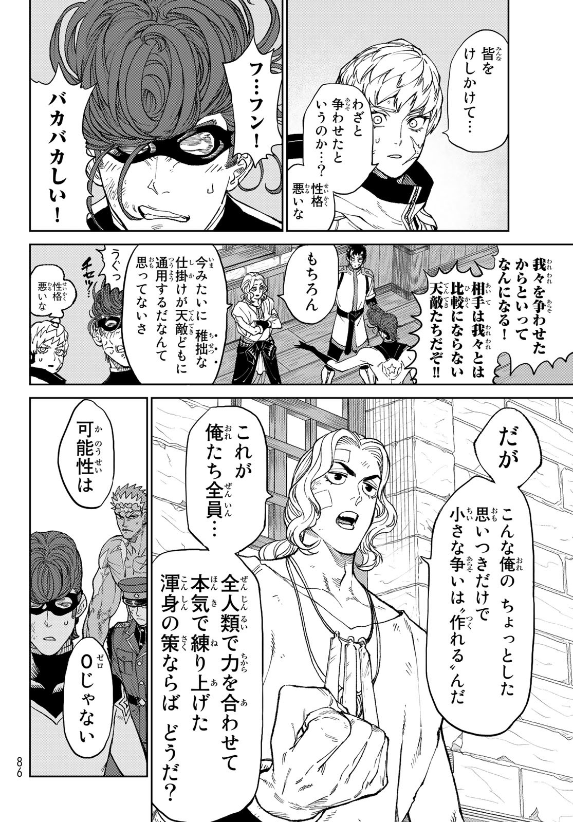 バーサス 第4話 - Page 20